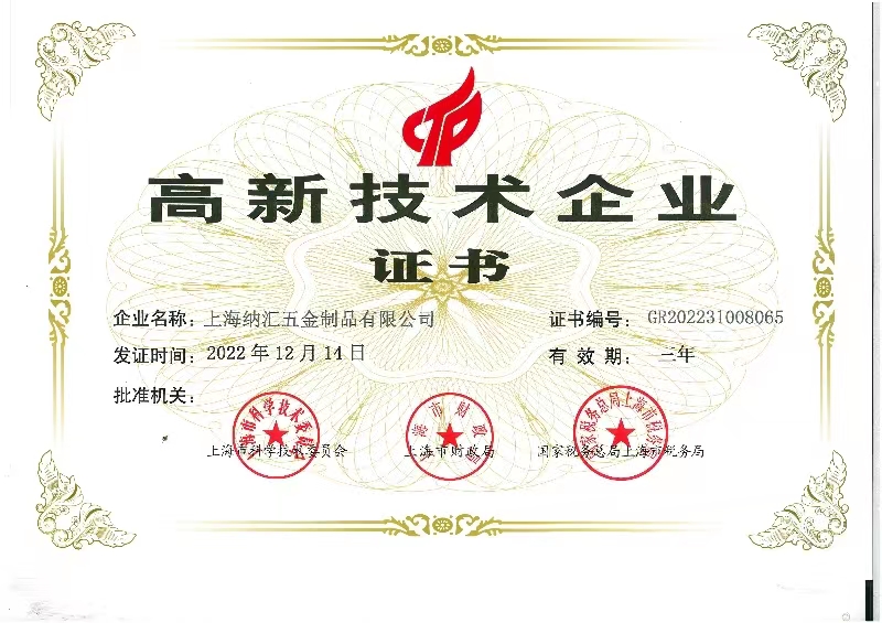 香蕉成人网站视频獲得國家高新技術企業認定 成為箱體五金行業的“硬核”品牌