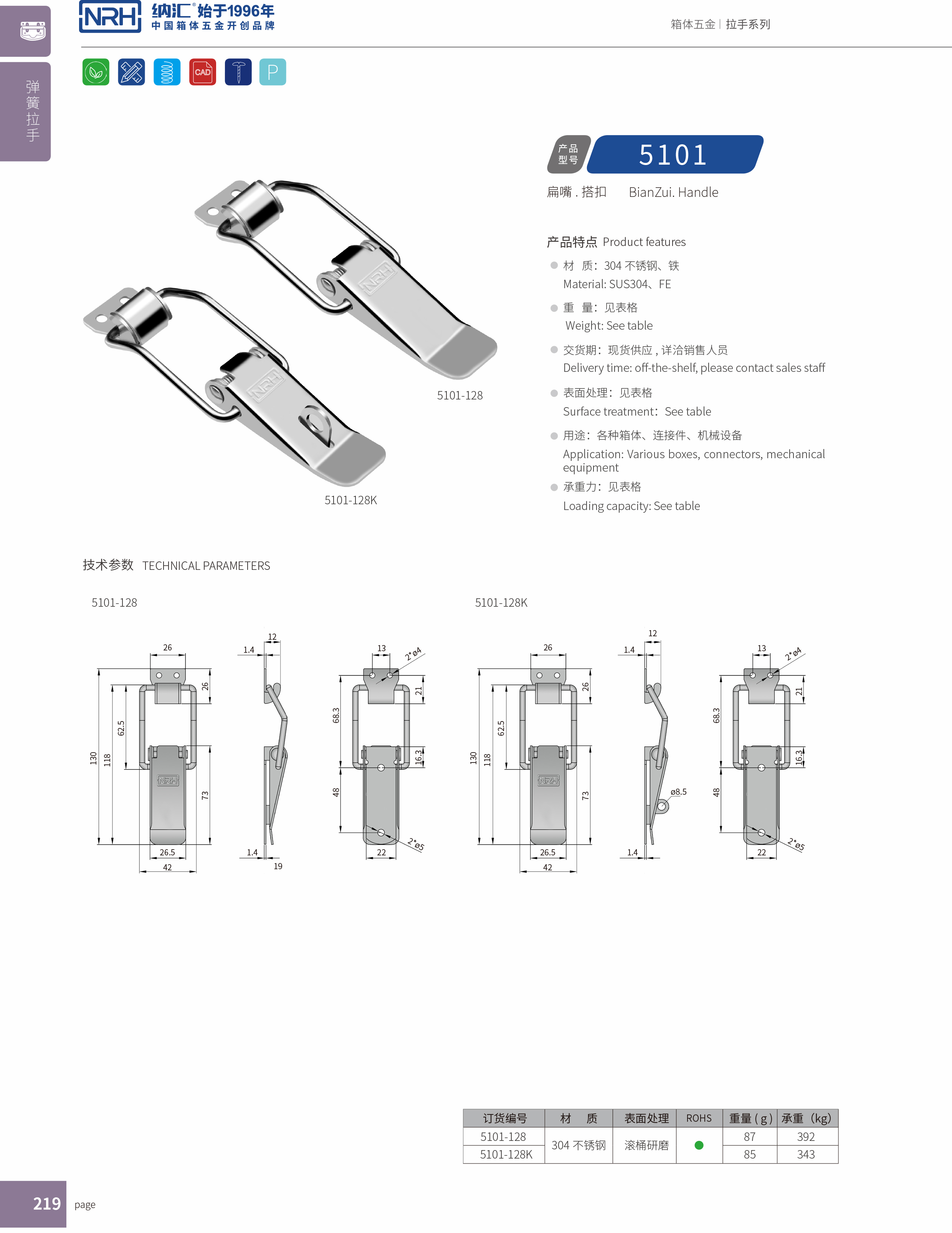 扁嘴香蕉操逼视频5101-128K五金鐵質扣件_冷藏箱鎖扣_NRH香蕉成人网站视频香蕉操逼视频 