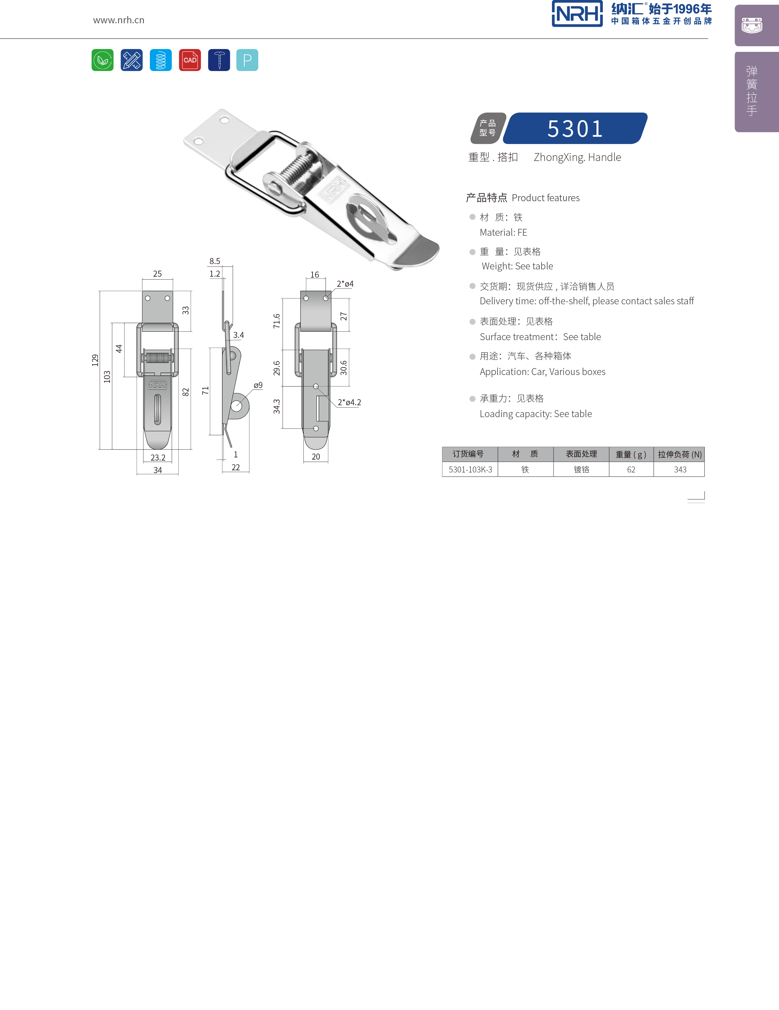 重型香蕉操逼视频5301-103K-3旋轉鎖扣_五金重型鎖扣_NRH香蕉成人网站视频香蕉操逼视频