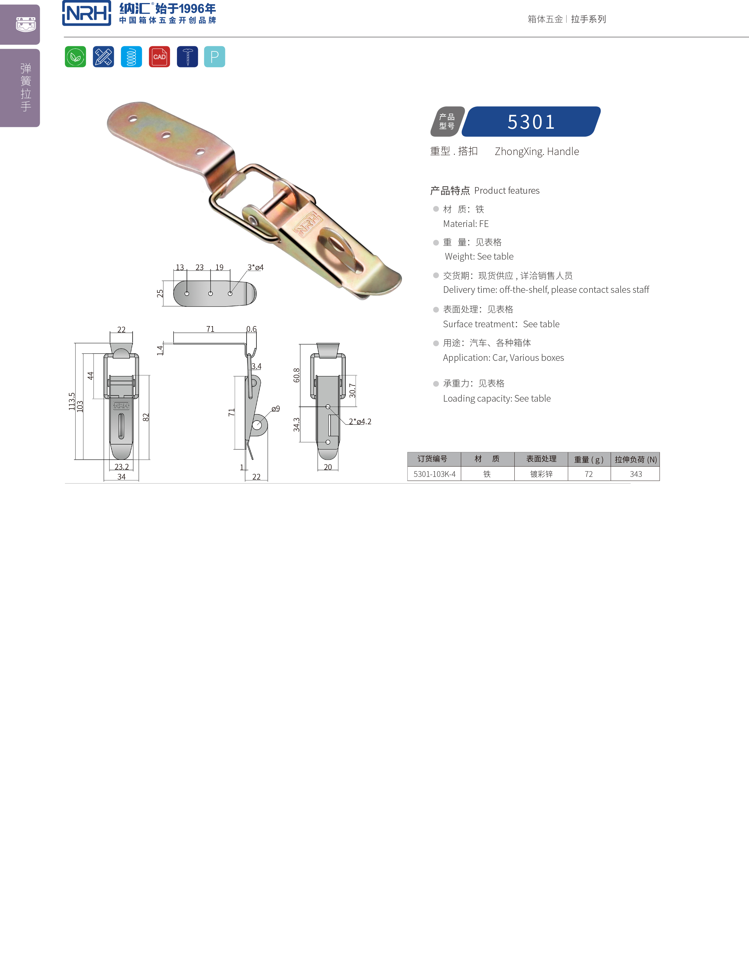 重型香蕉操逼视频5301-103K-4五金夾具扣_彈簧門鎖扣_NRH香蕉成人网站视频香蕉操逼视频