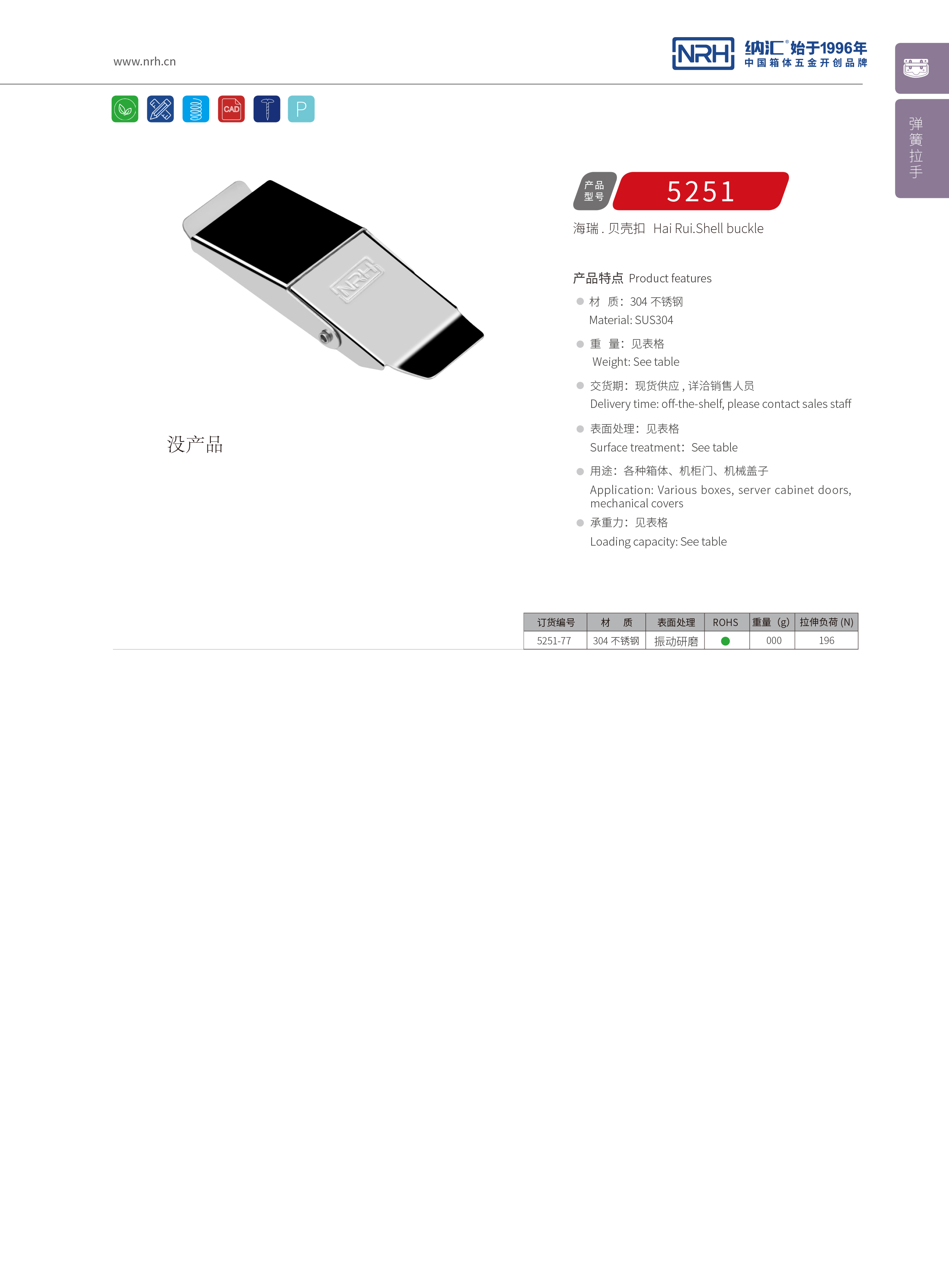 機櫃箱扣5251-77冷凍櫃鎖扣_家庭醫療箱扣_NRH香蕉成人网站视频箱扣 