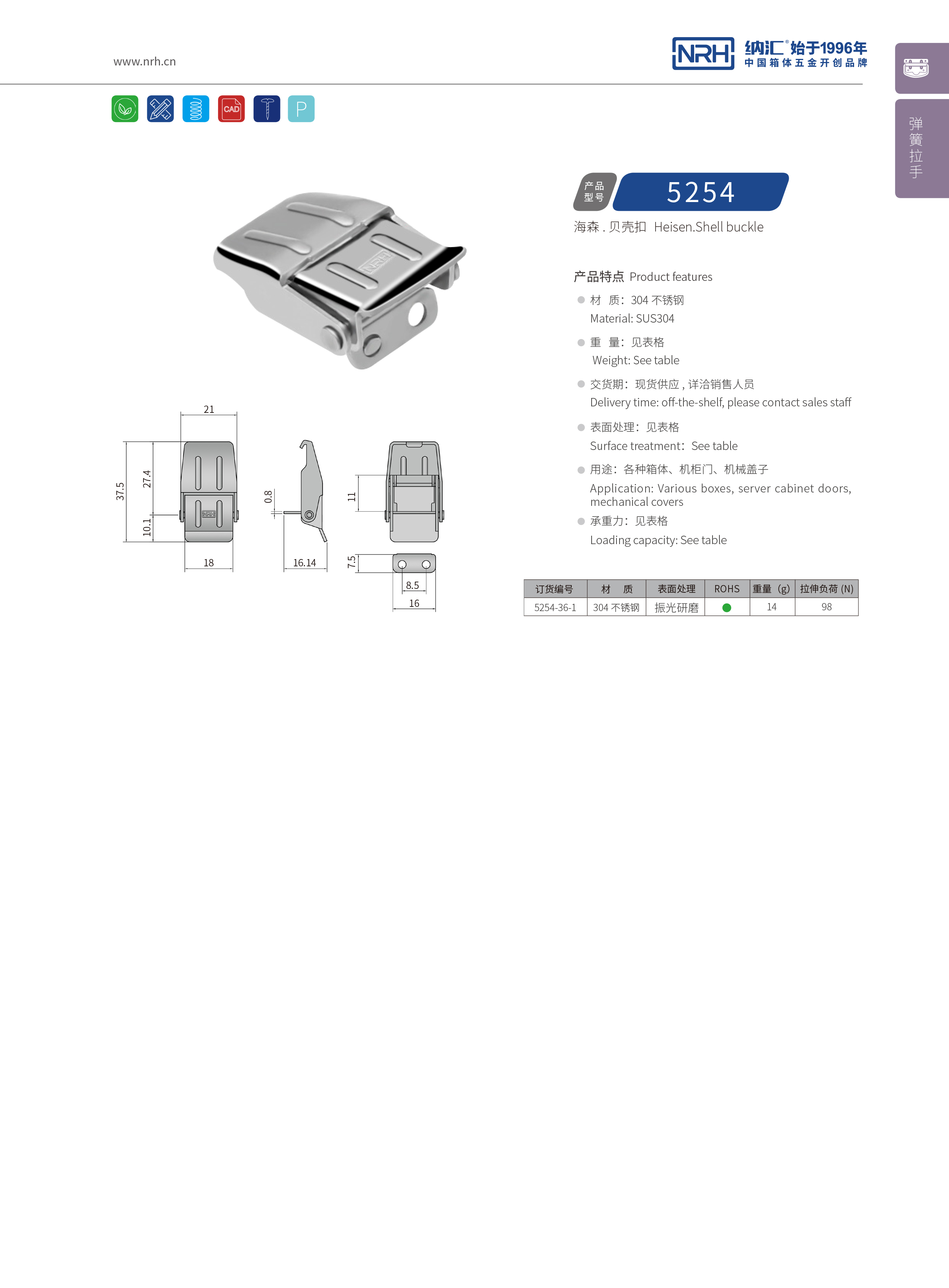 機櫃箱扣5254-36-1不鏽鋼鎖扣_醫療箱箱扣_NRH香蕉成人网站视频箱扣 
