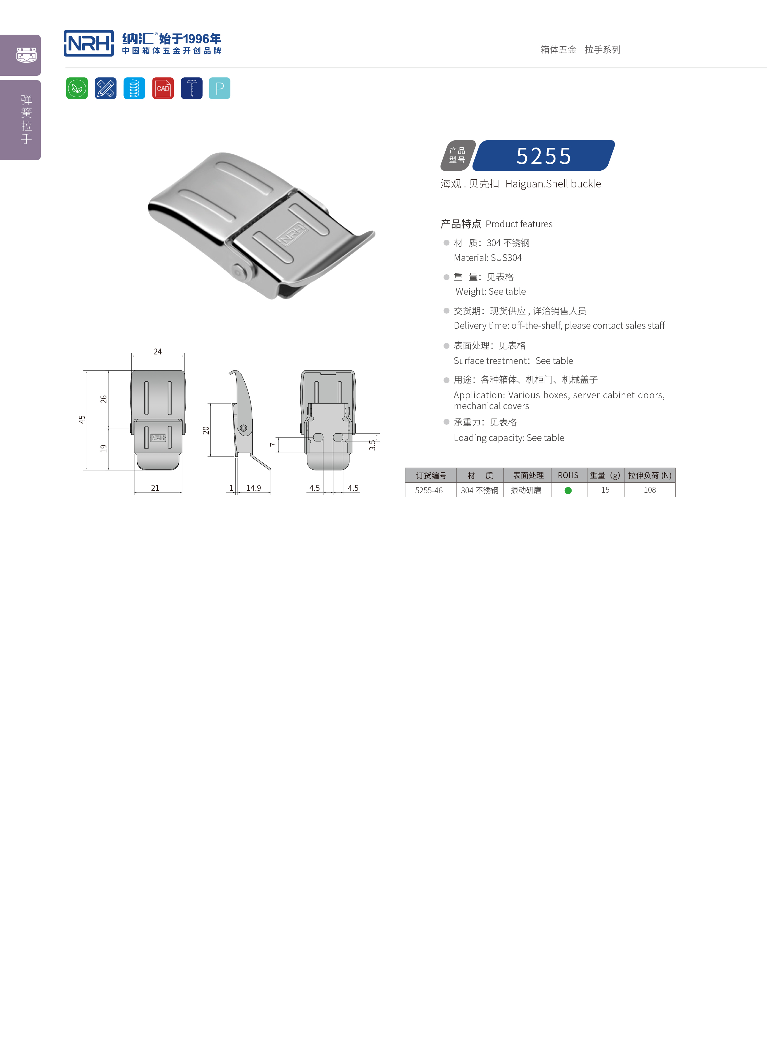 機櫃箱扣5255-46鋁箱鎖扣_鋼琴箱扣_NRH香蕉成人网站视频箱扣 