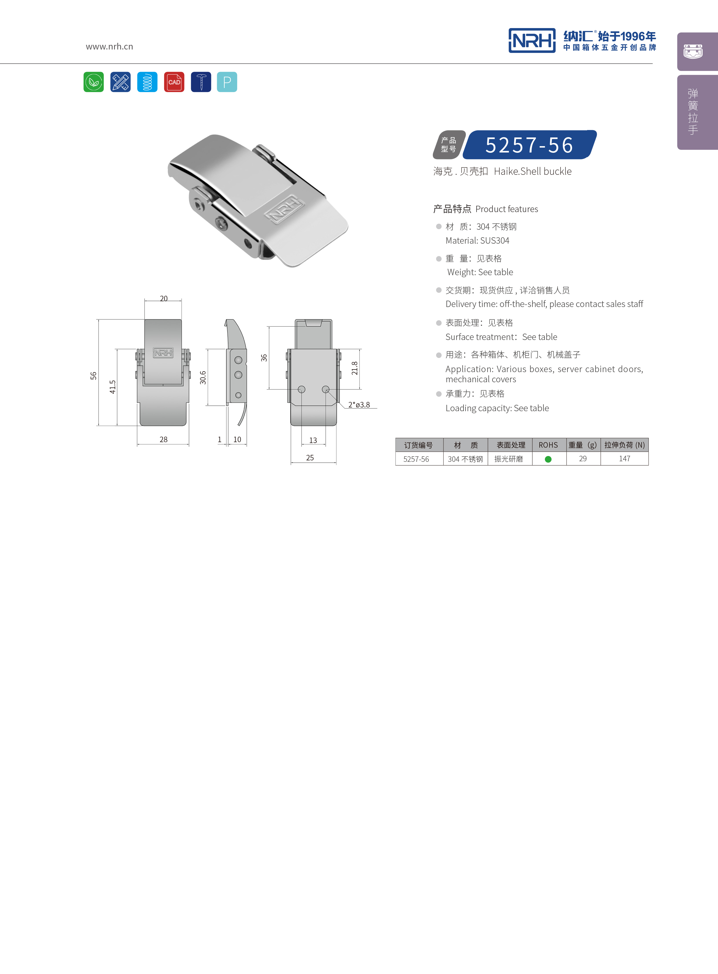 機櫃箱扣5257-56醫用箱扣_餐盒箱扣_NRH香蕉成人网站视频箱扣 