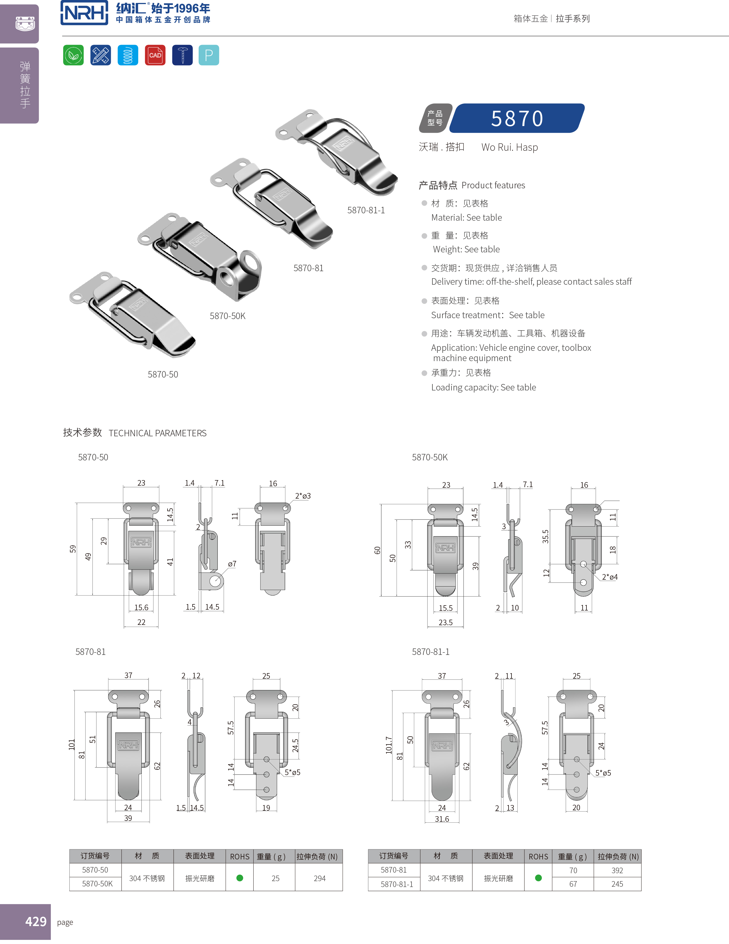 特殊香蕉操逼视频5870-81工業鎖扣工具箱香蕉操逼视频器材箱卡扣