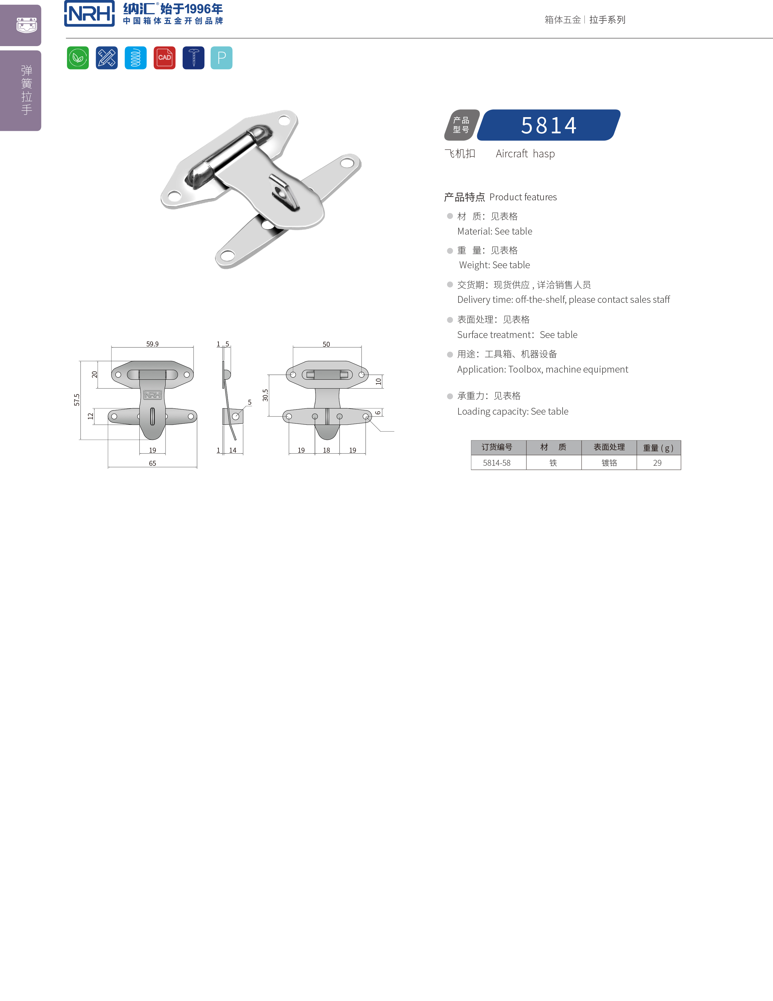 保險香蕉操逼视频5814-58電爐鎖扣_電源盒鎖扣_NRH香蕉成人网站视频香蕉操逼视频 