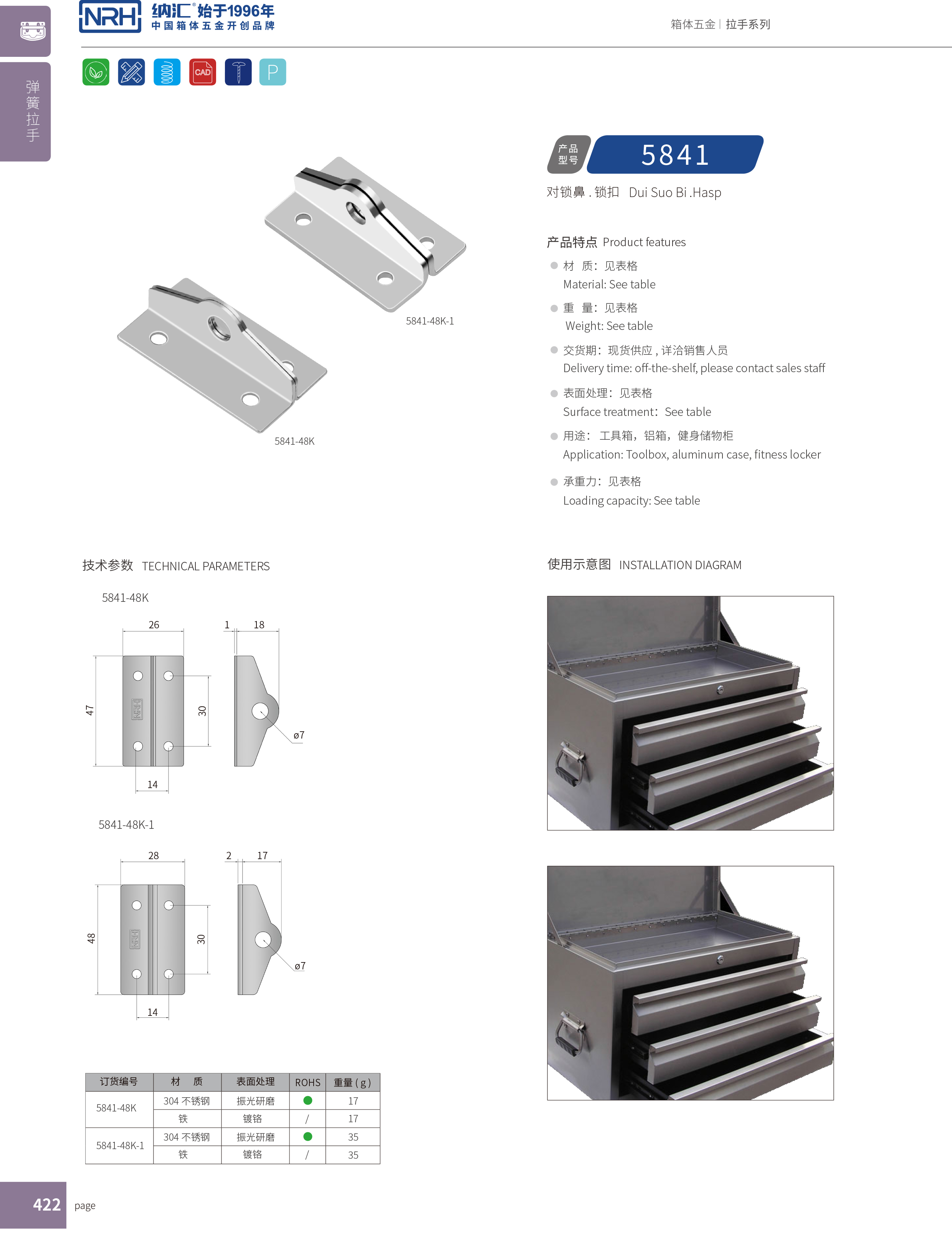 特殊香蕉操逼视频NRH5841-48K-1工具箱帶鎖香蕉操逼视频卡扣鎖扣