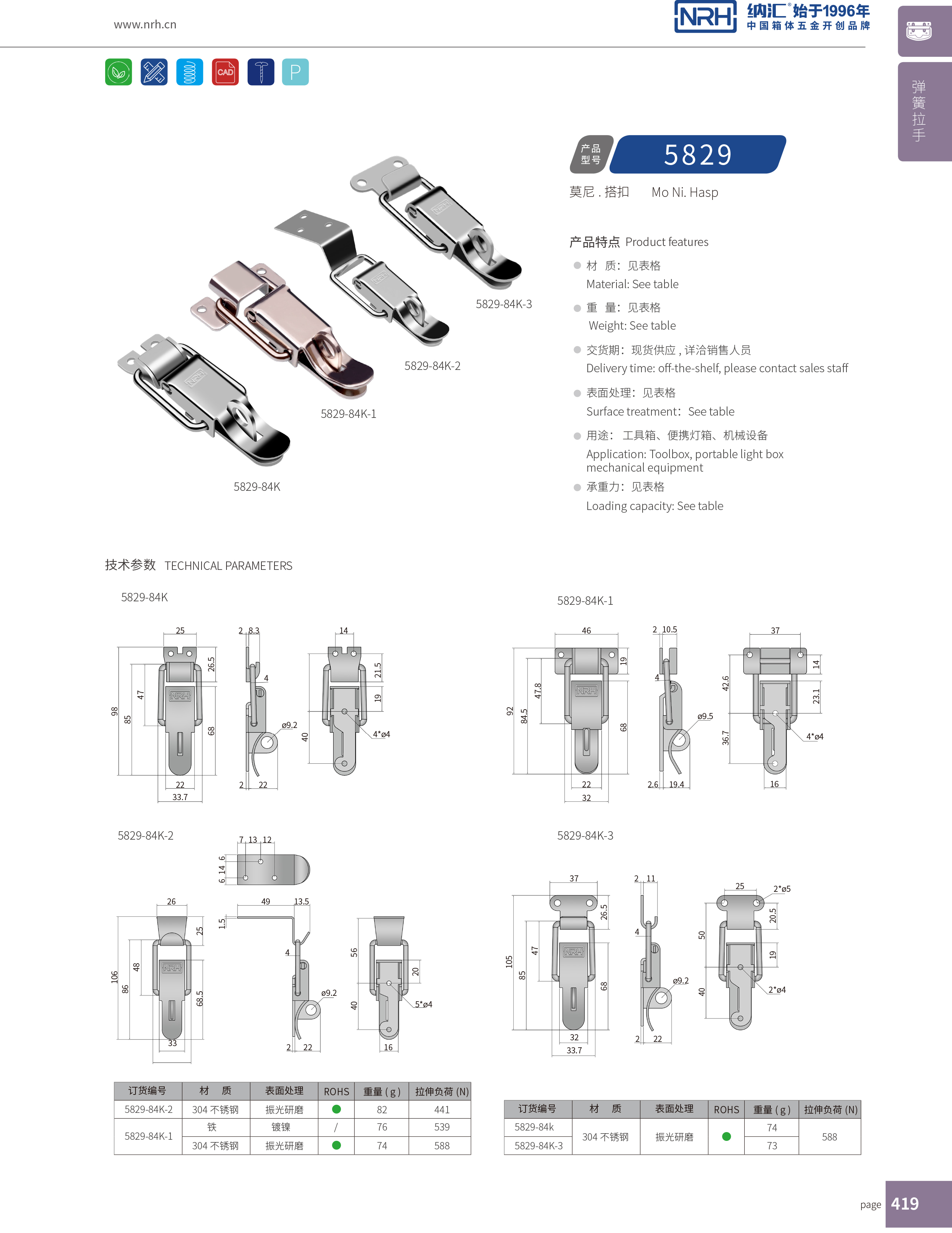 特殊香蕉操逼视频5829-84k發電機箱扣_不鏽鋼鎖扣_NRH器材箱箱扣