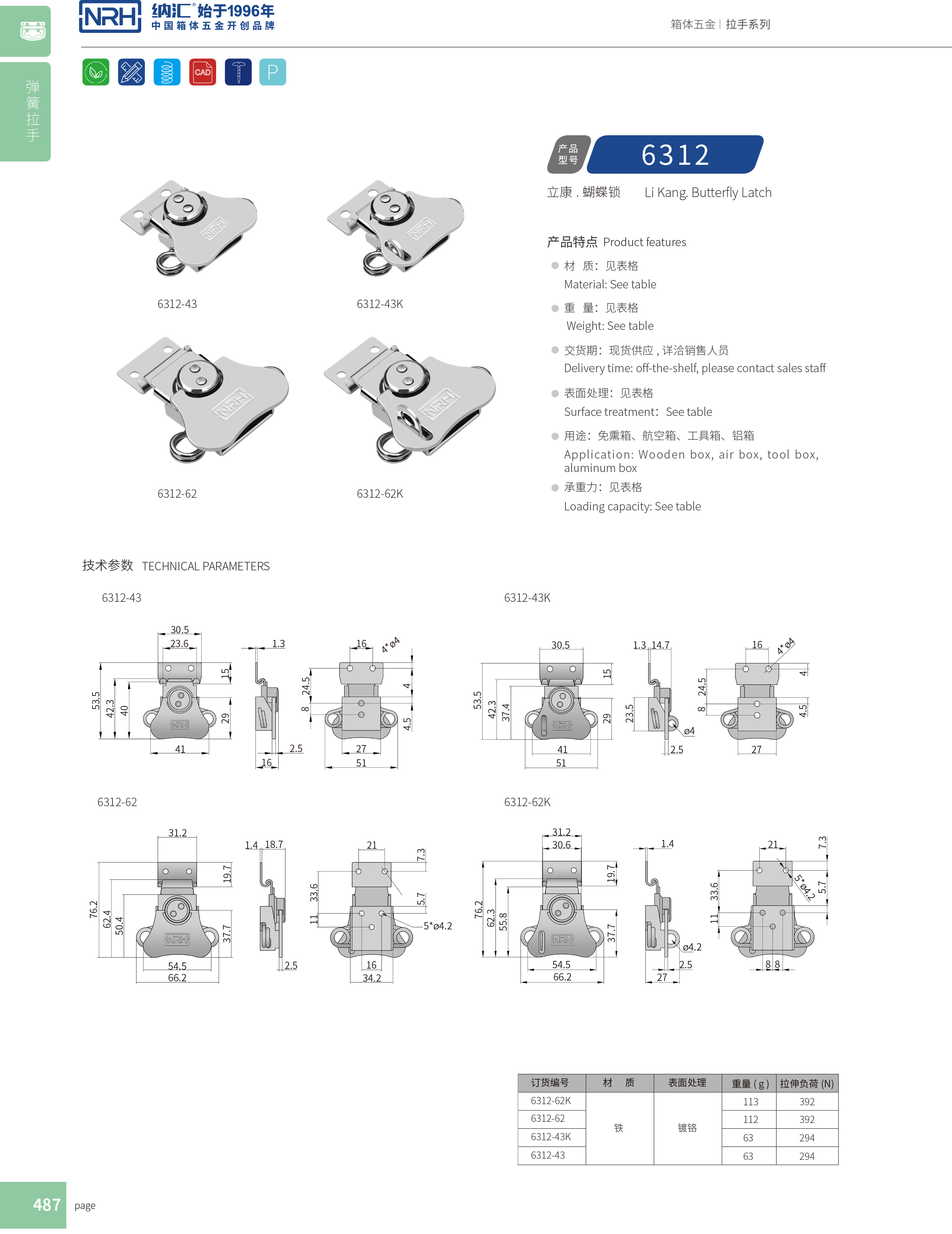 蝴蝶鎖芯6312-62K廣告箱扣_釣魚箱箱扣_NRH香蕉成人网站视频冰箱箱扣