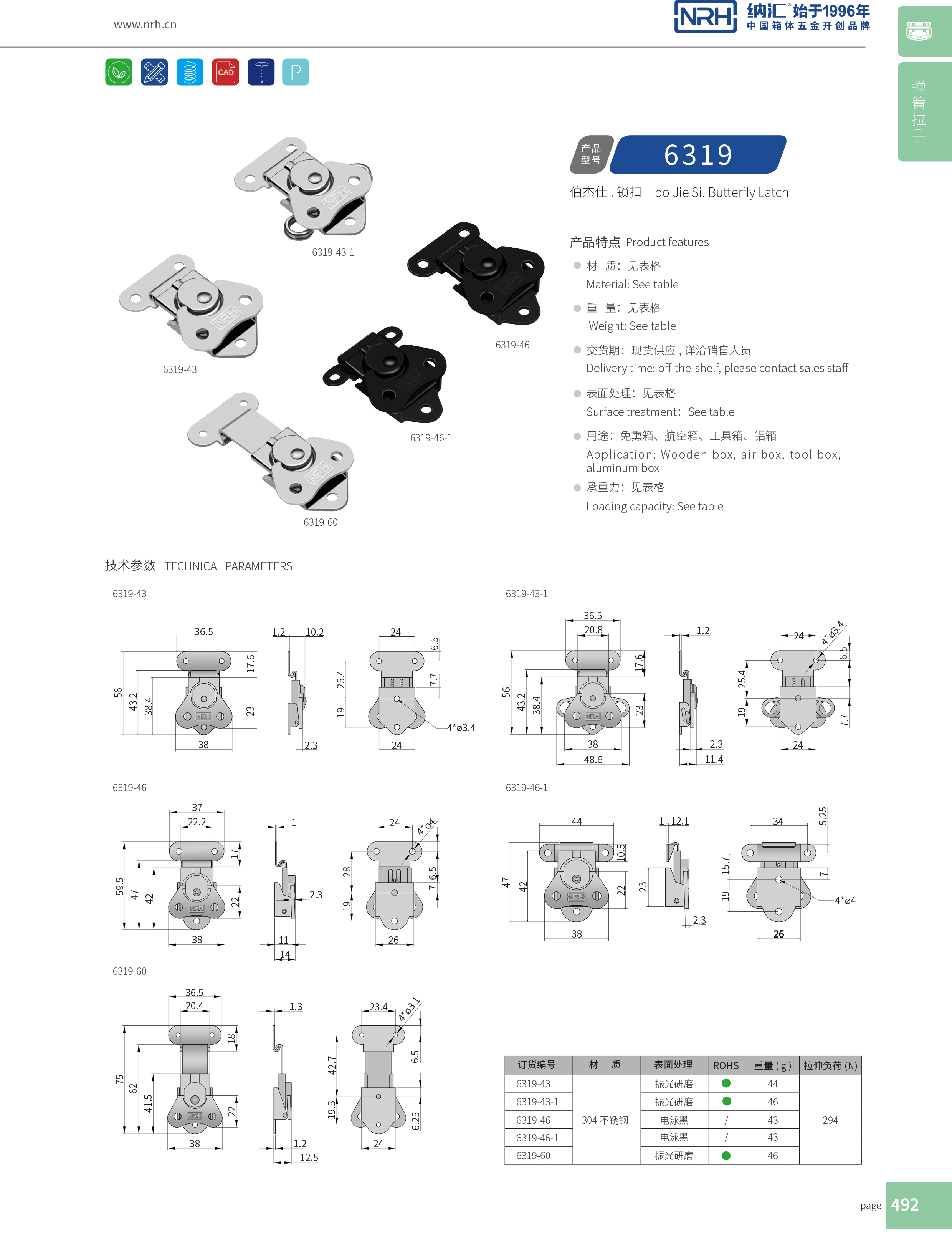 蝴蝶鎖芯6319-43-1野戰戶外箱鎖扣_周轉箱鎖扣_NRH香蕉成人网站视频卡箍箱扣 