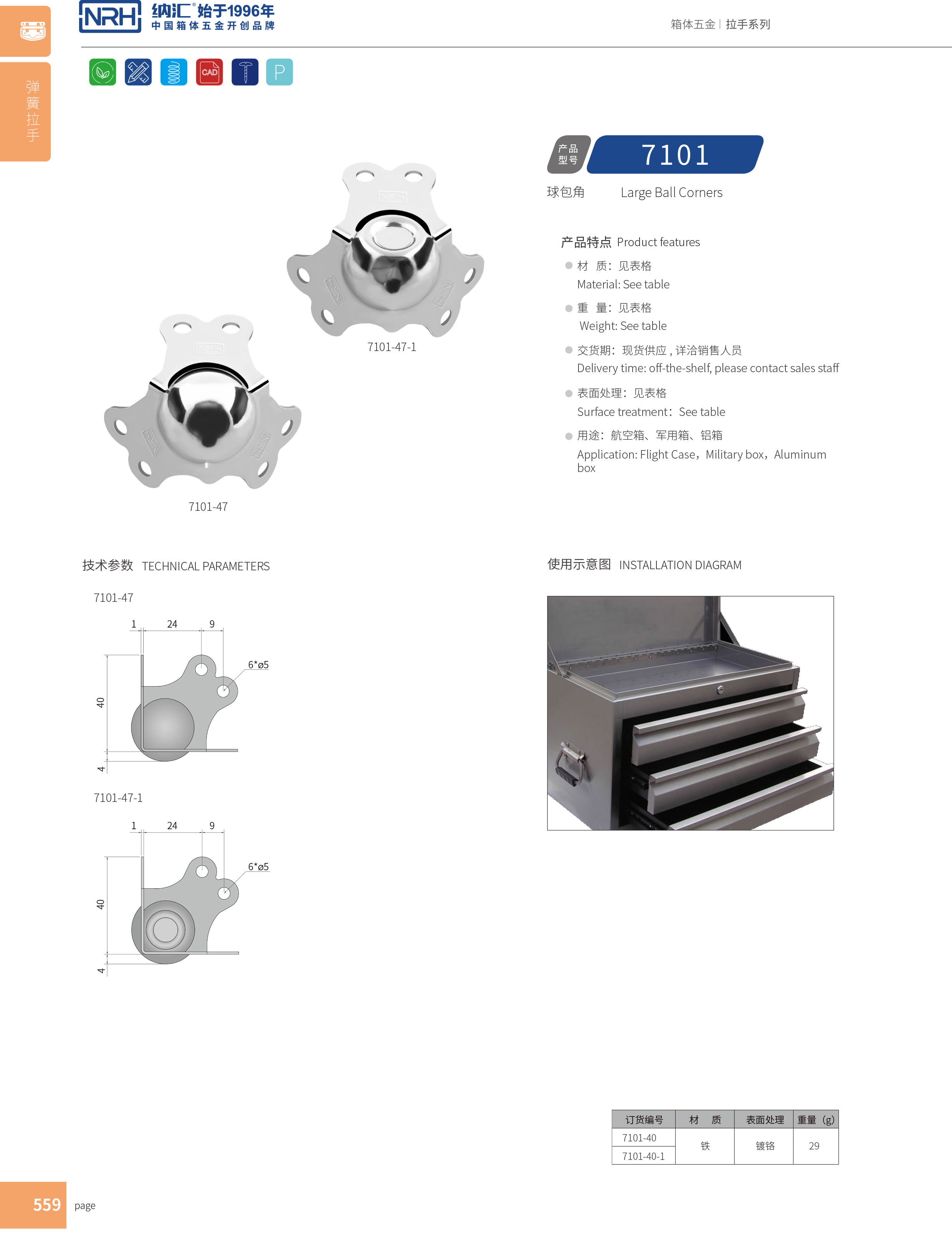 球包角7101-40航空箱包角_箱包護角_NRH香蕉成人网站视频球包角