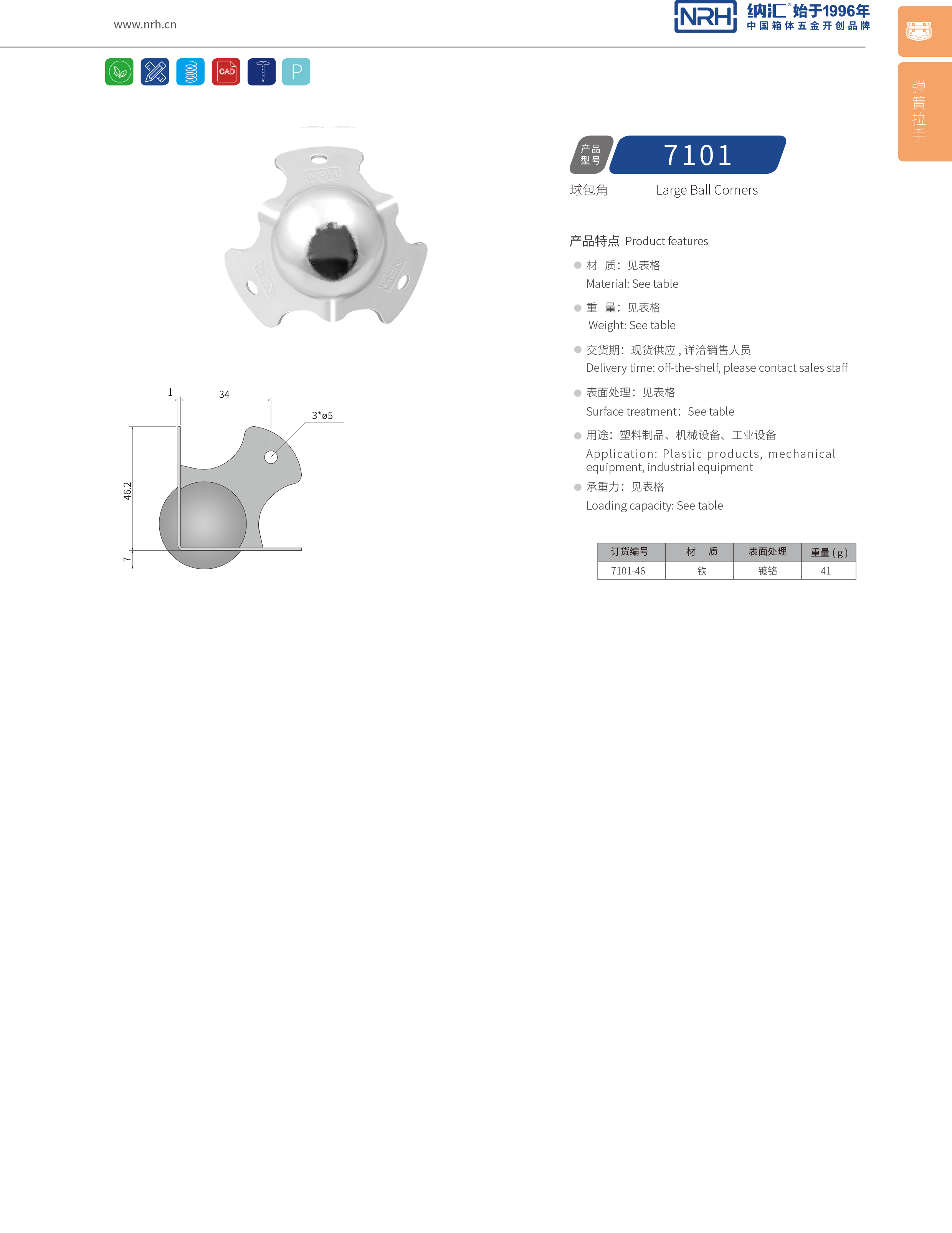 球包角7101-46重型木箱包角_箱包護角_NRH香蕉成人网站视频球包角