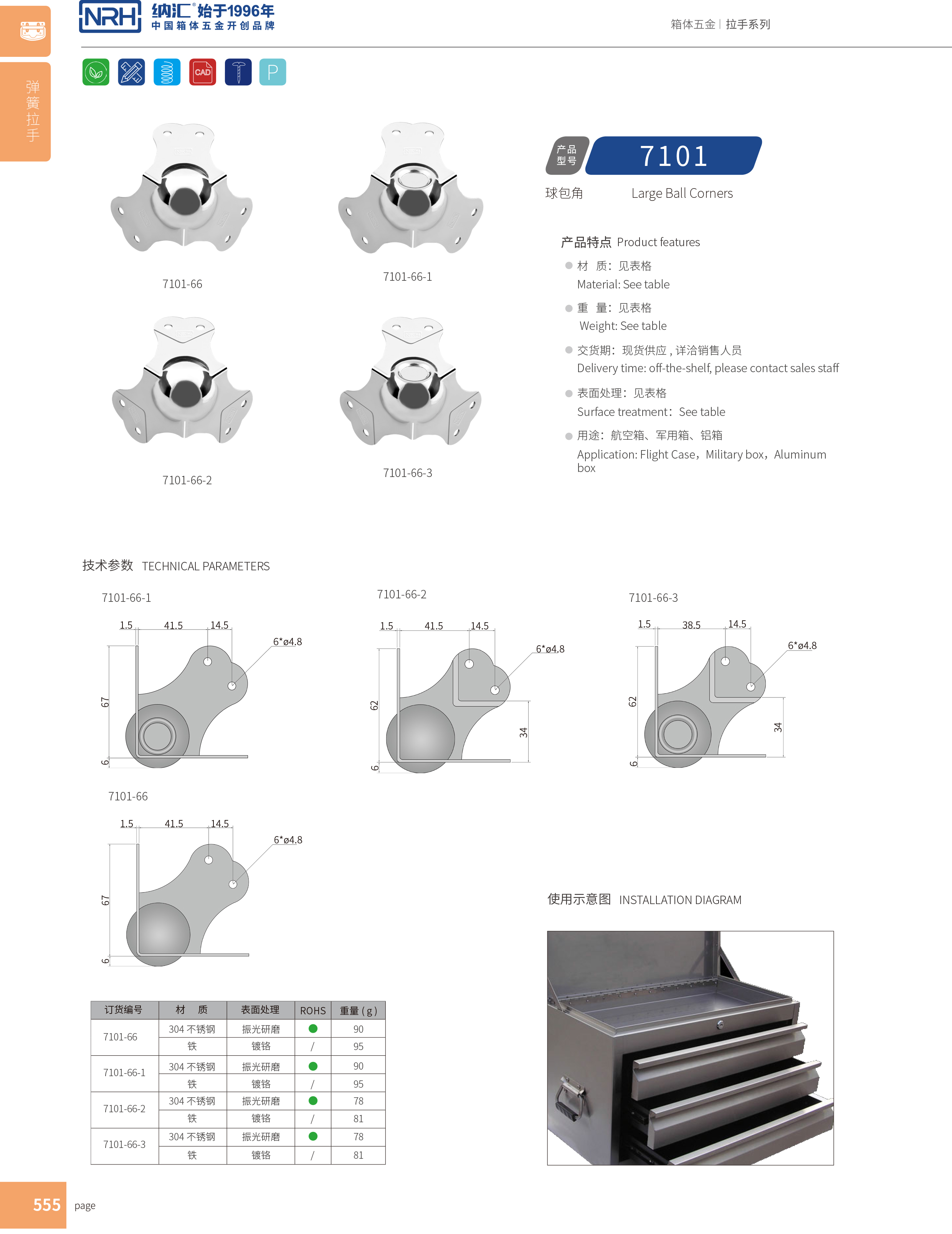 球包角7101-66-3燈光箱護角_工具箱護角碼_NRH香蕉成人网站视频球包角