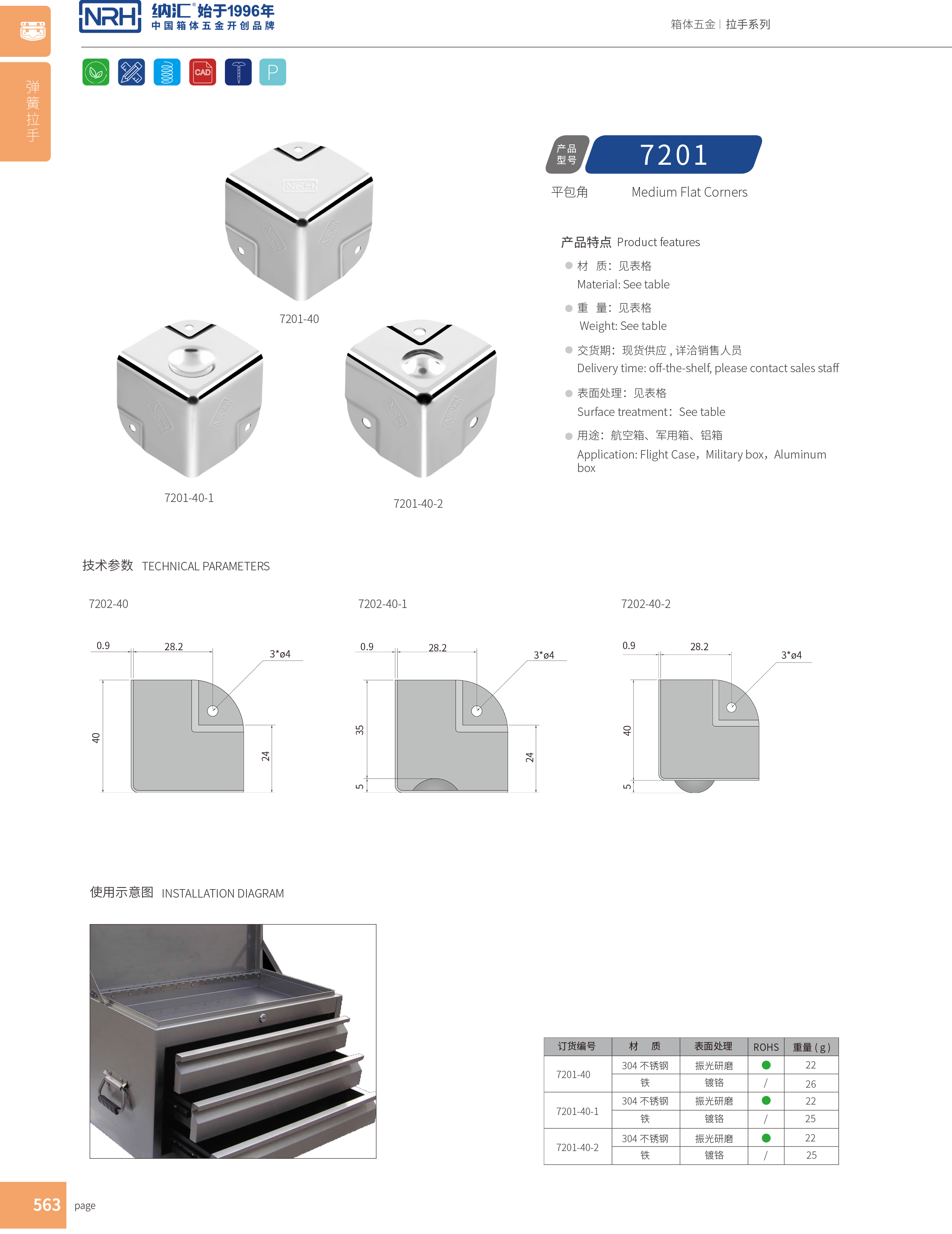 鋁箱包角7201-40木箱鐵皮護角_箱包護角_NRH香蕉成人网站视频鋁箱包角