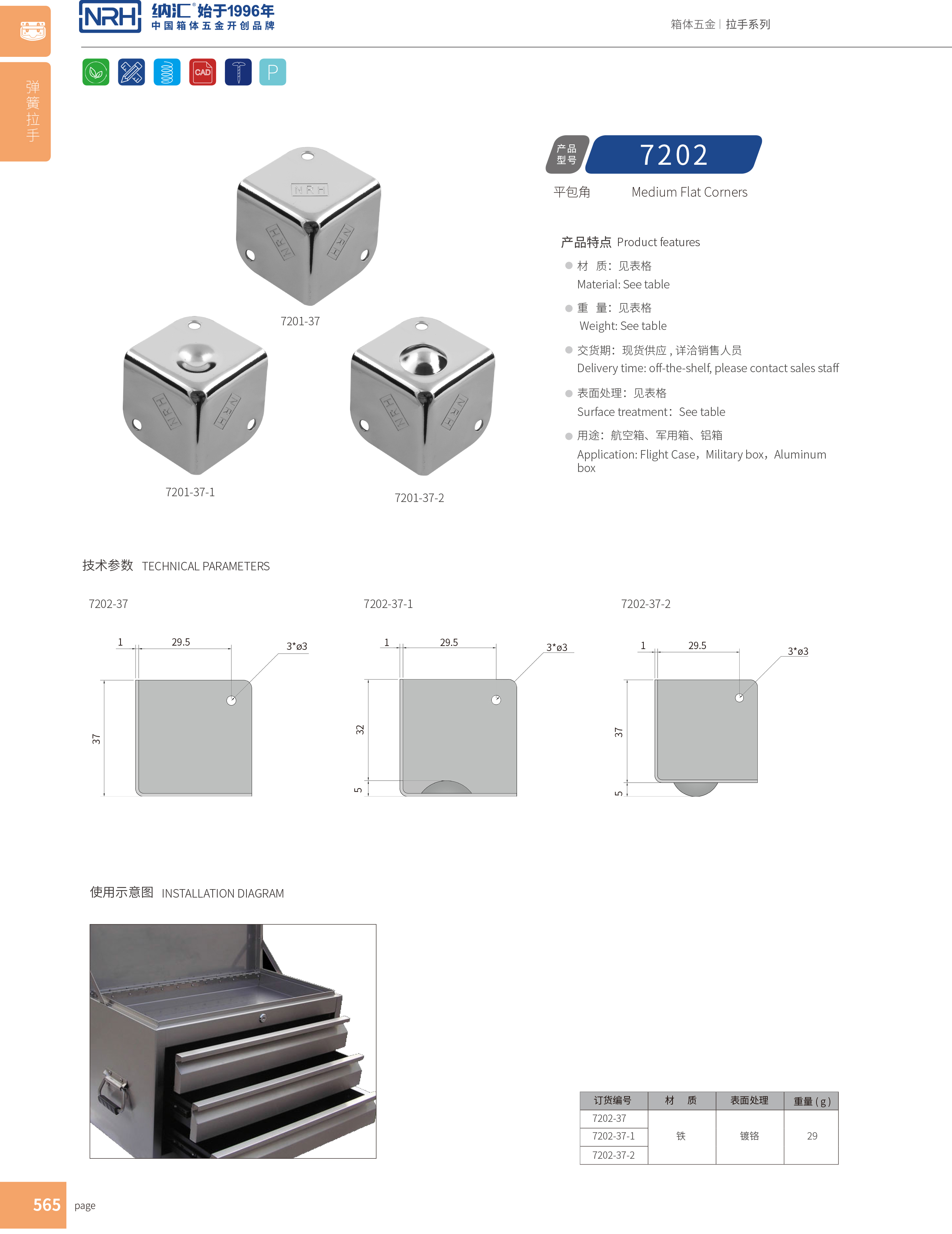 鋁箱包角7202-37-1直角三角包角_木箱包角_NRH香蕉成人网站视频鋁箱包角
