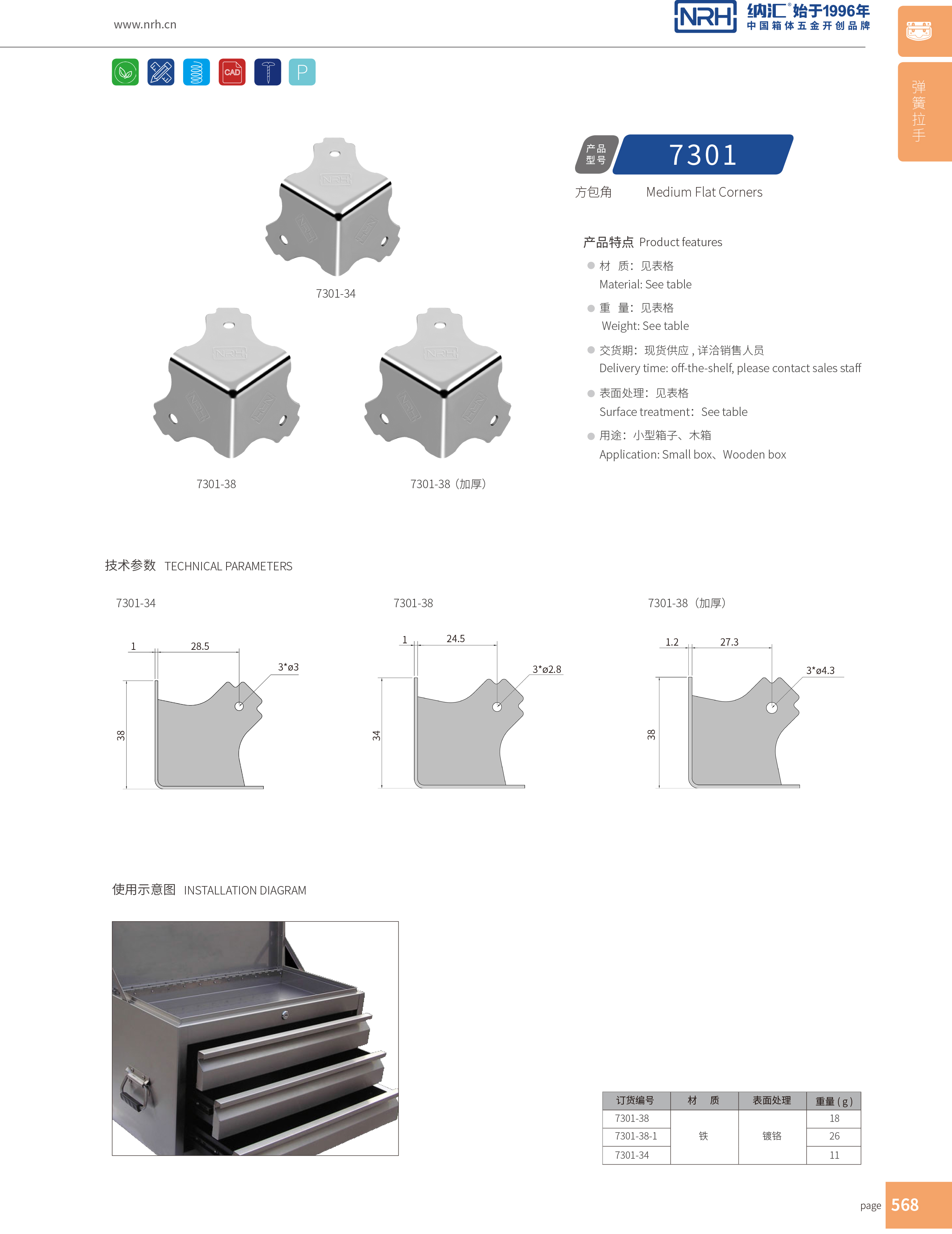 方包角7301-34航空箱包角_L型包角_NRH香蕉成人网站视频方包角 