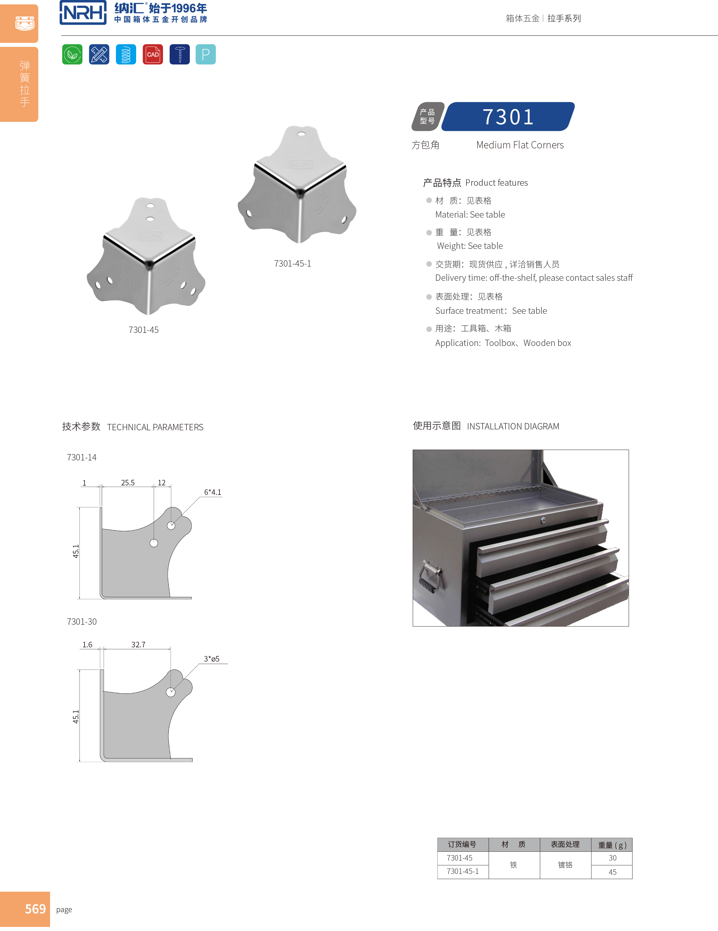 方包角7301-45工具箱包角_90度包角_NRH香蕉成人网站视频方包角 