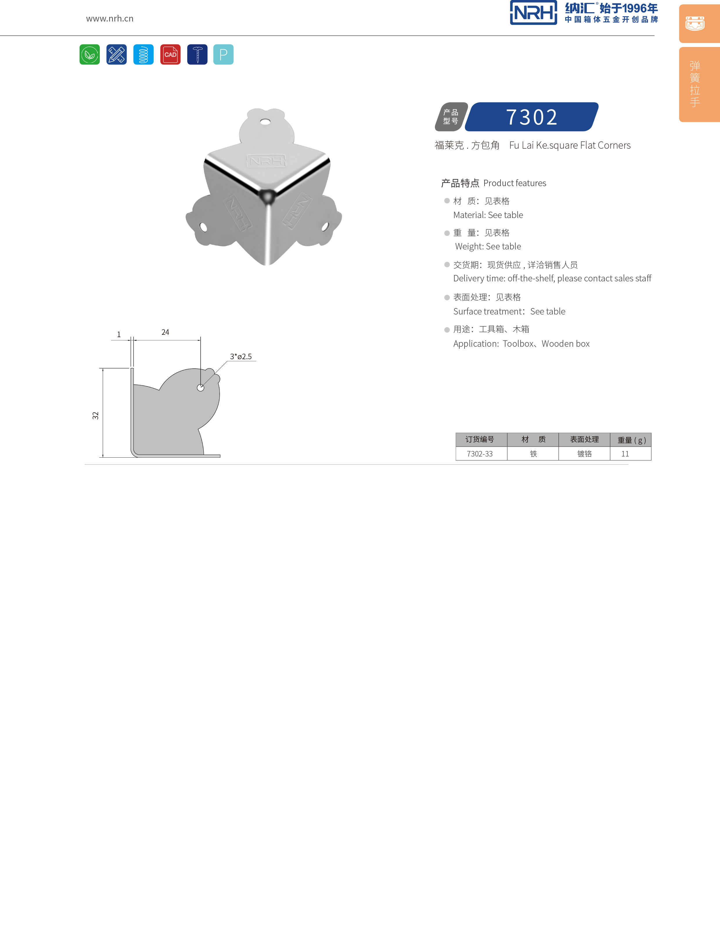方包角7302-33重型木箱包角_鋁包角_NRH香蕉成人网站视频方包角 