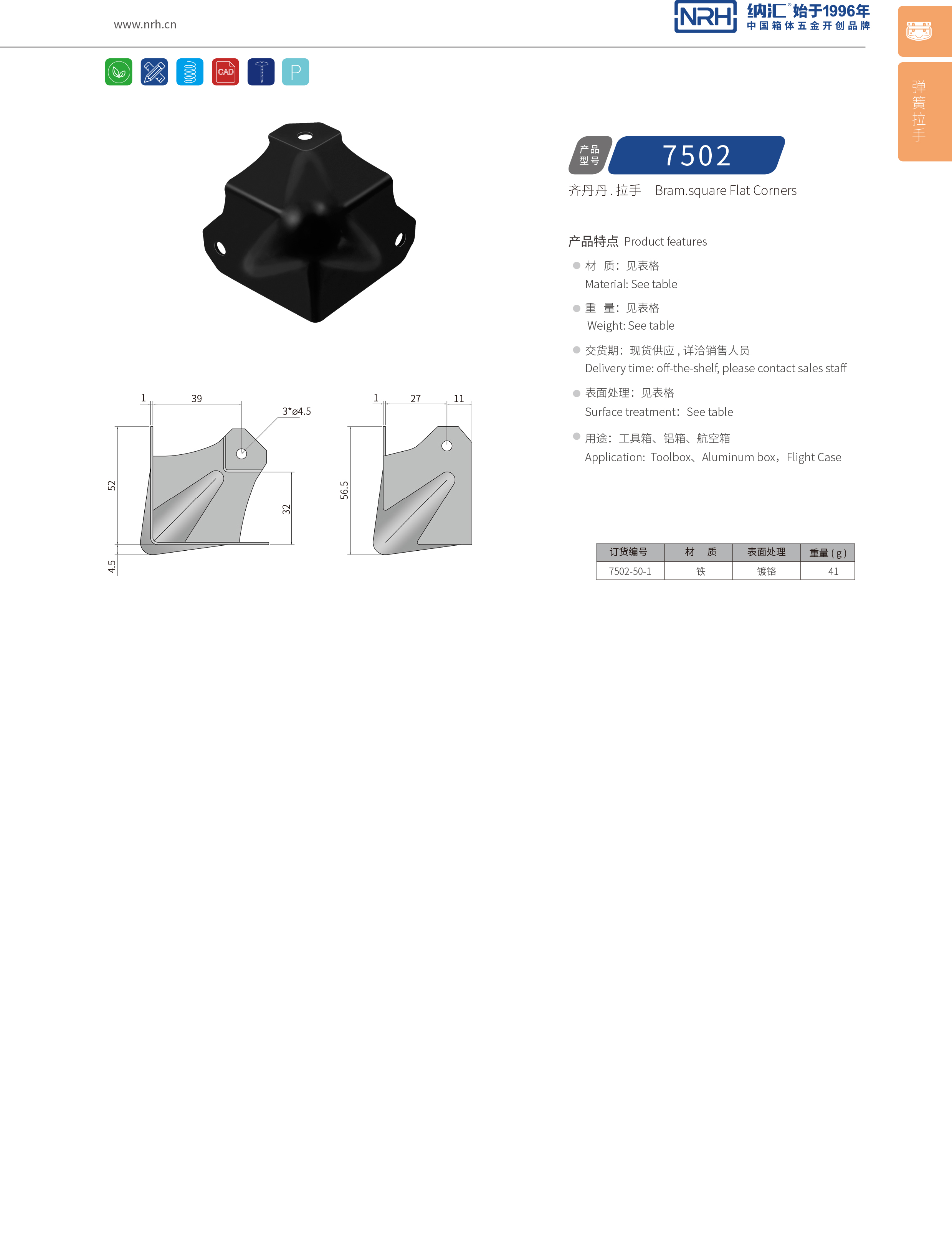 方包角7502-50-1工具箱角碼_航空箱包角_NRH香蕉成人网站视频方包角 