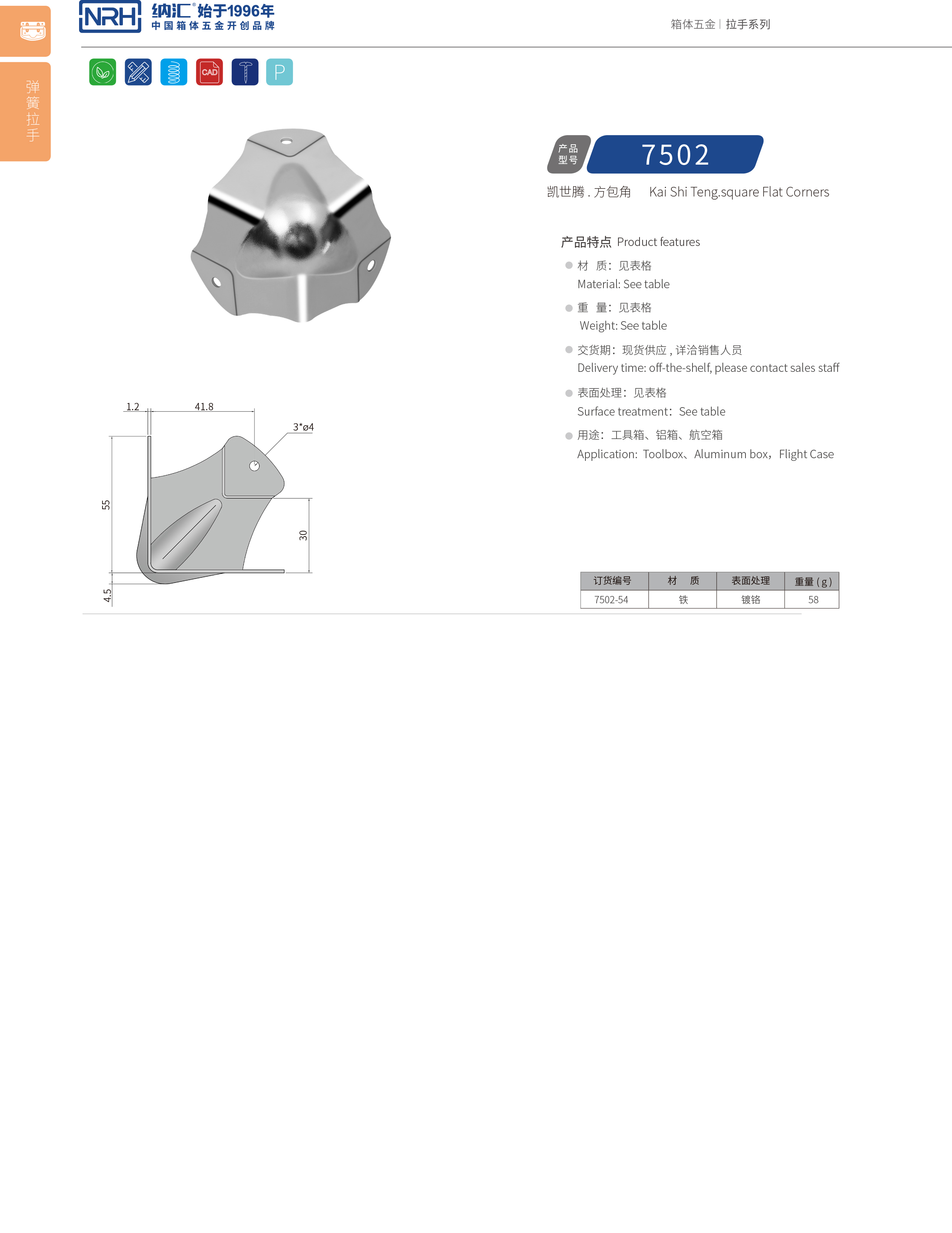 方包角7502-54L型包角_木箱航空箱角碼_NRH香蕉成人网站视频方包角 