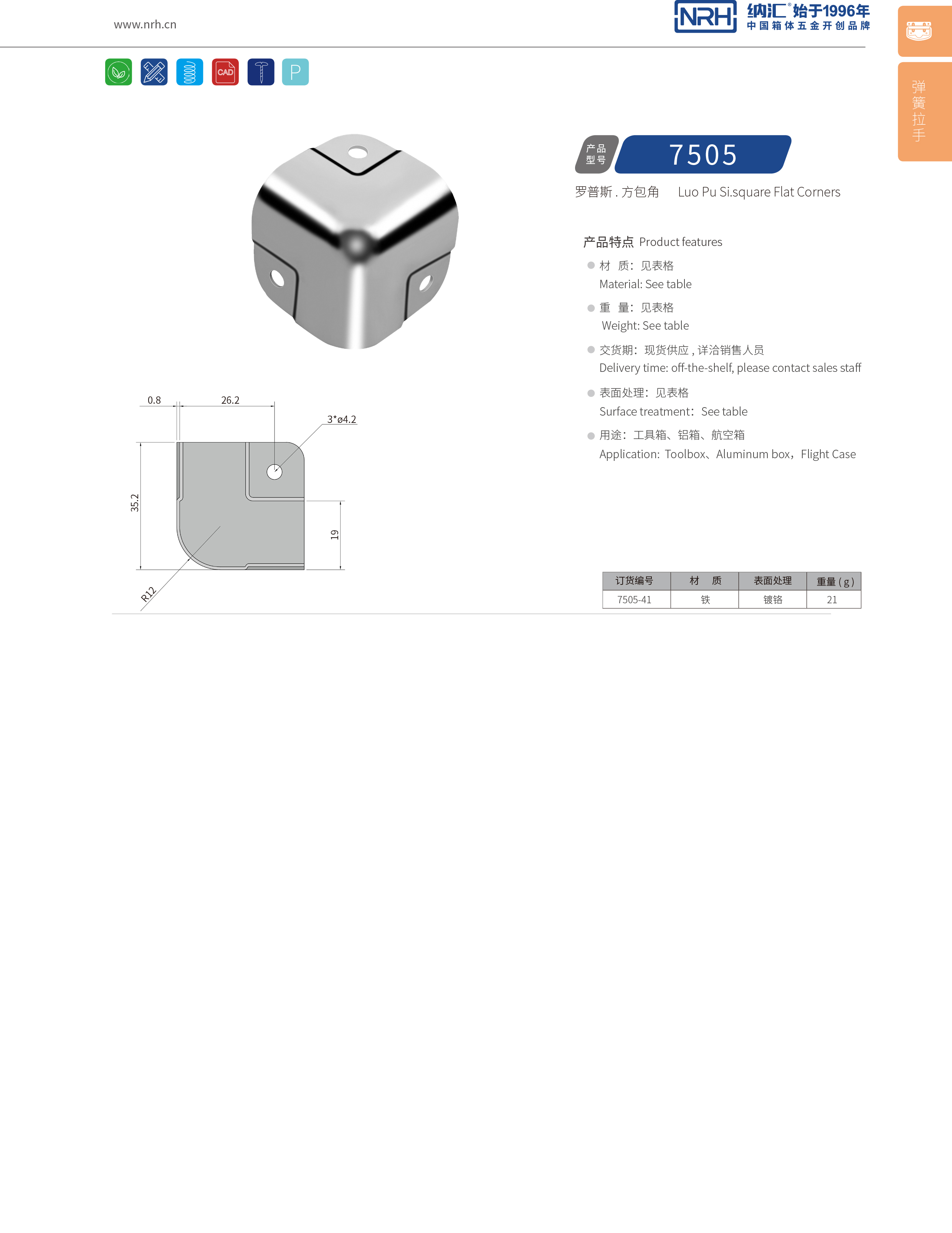 方包角7505-41球形包角_工具箱包角_NRH香蕉成人网站视频方包角 