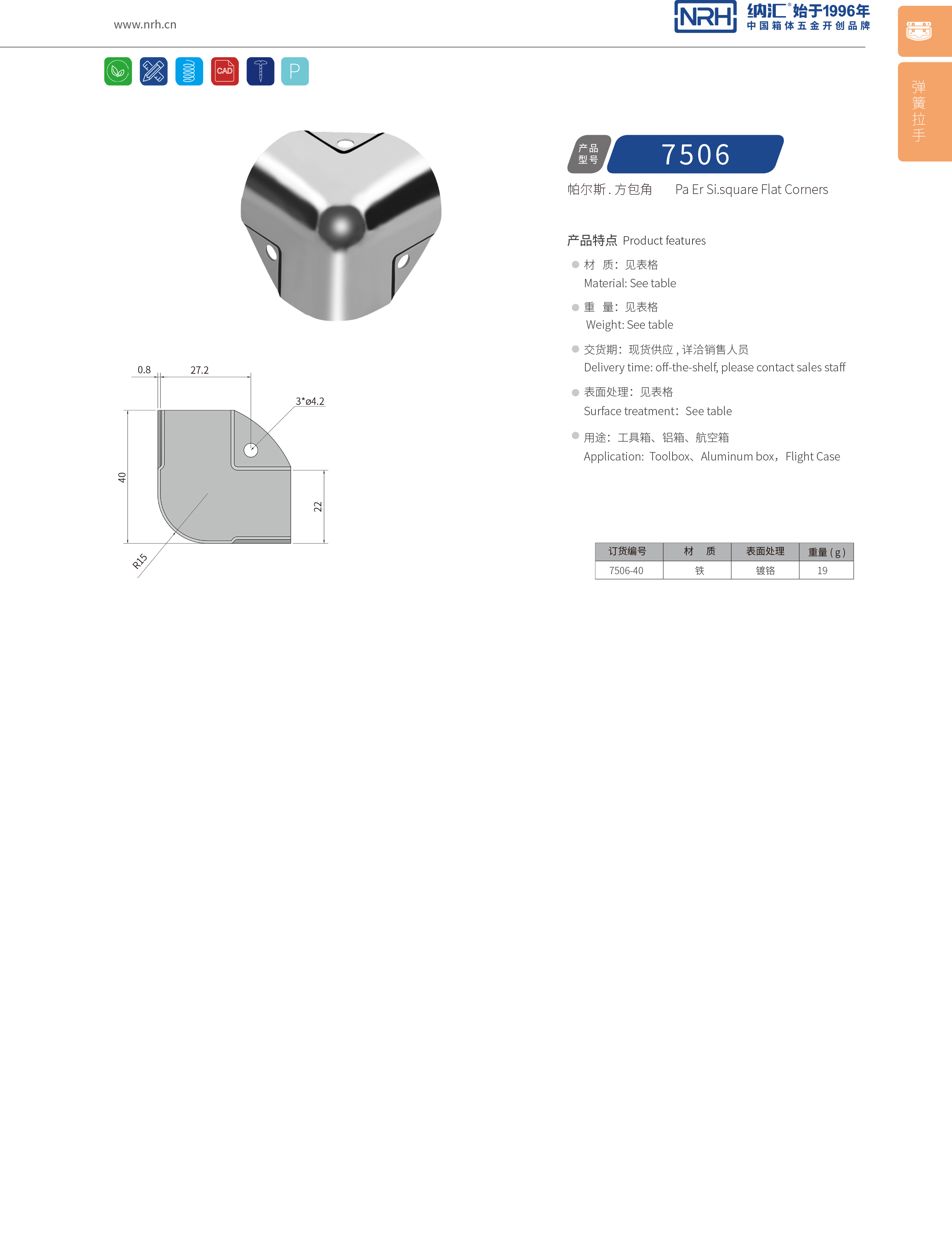 方包角7506-4090度包角_工具箱包角碼_NRH香蕉成人网站视频方包角 