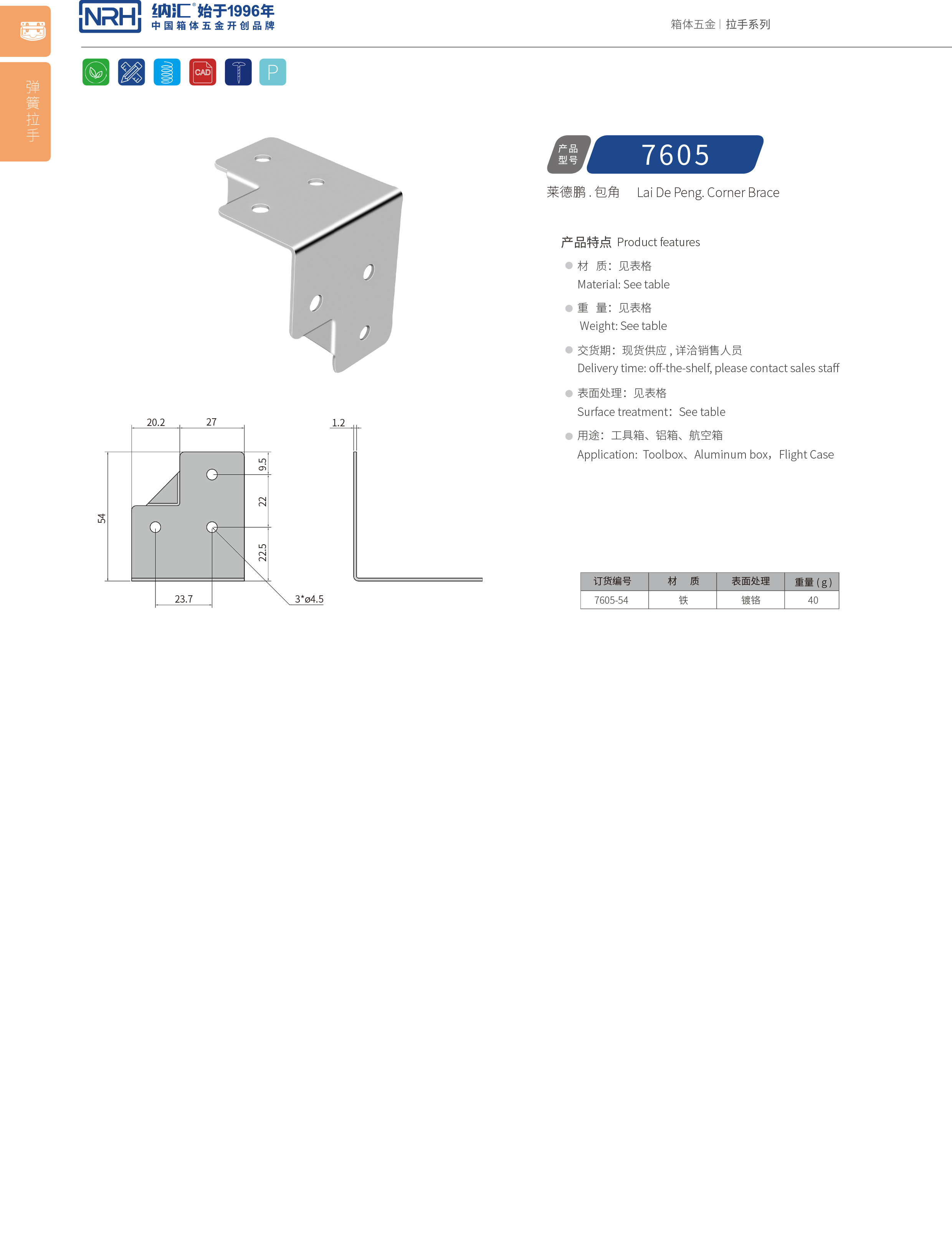 包邊7605-54木箱護角_箱體護角_NRH香蕉成人网站视频包邊 