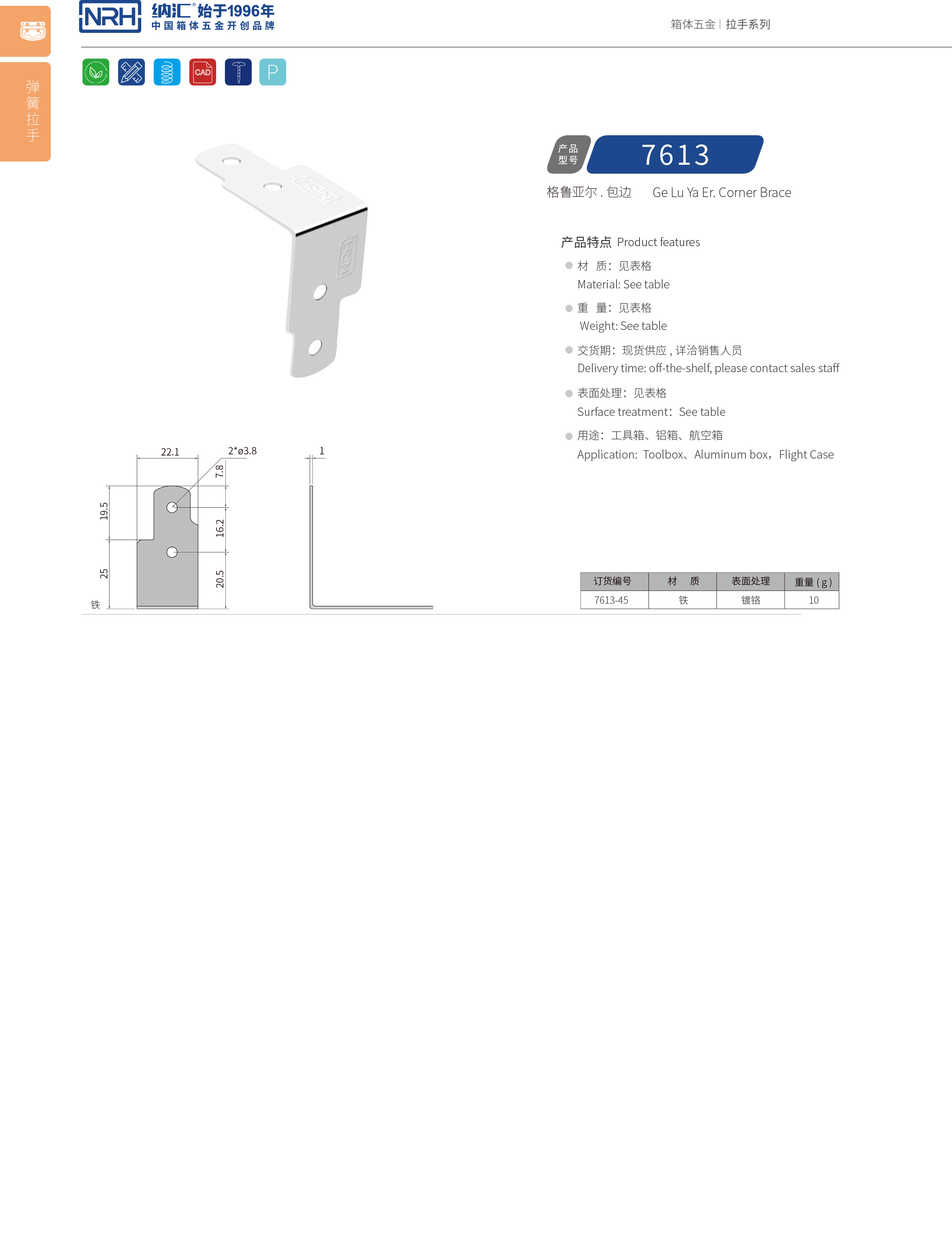 包邊7613-45工具箱護角碼_木箱鐵皮護角_NRH香蕉成人网站视频包邊 