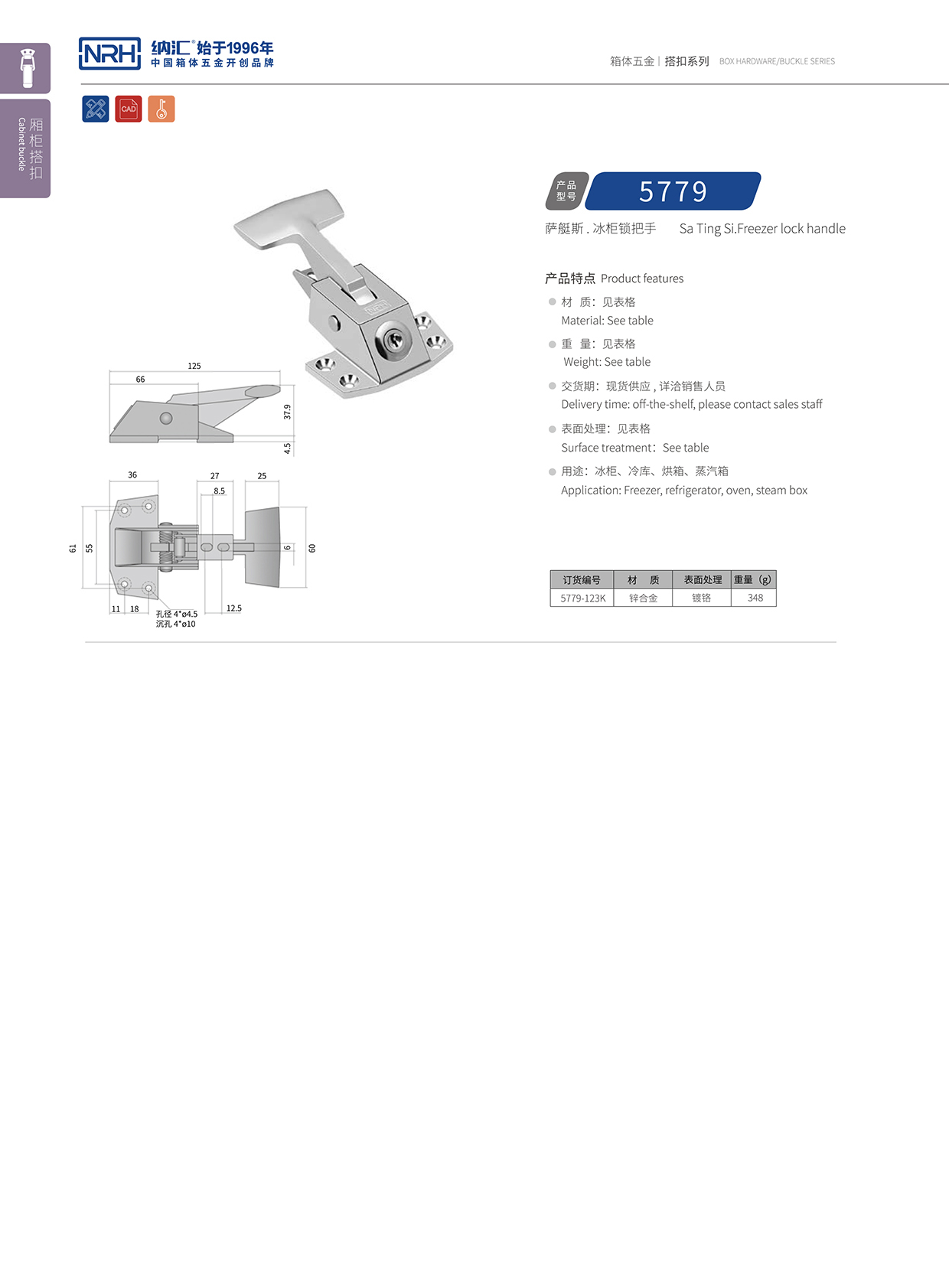 NRH/香蕉成人网站视频 5779-123K 電源盒香蕉操逼视频 工程車用鎖扣 卡箍香蕉操逼视频