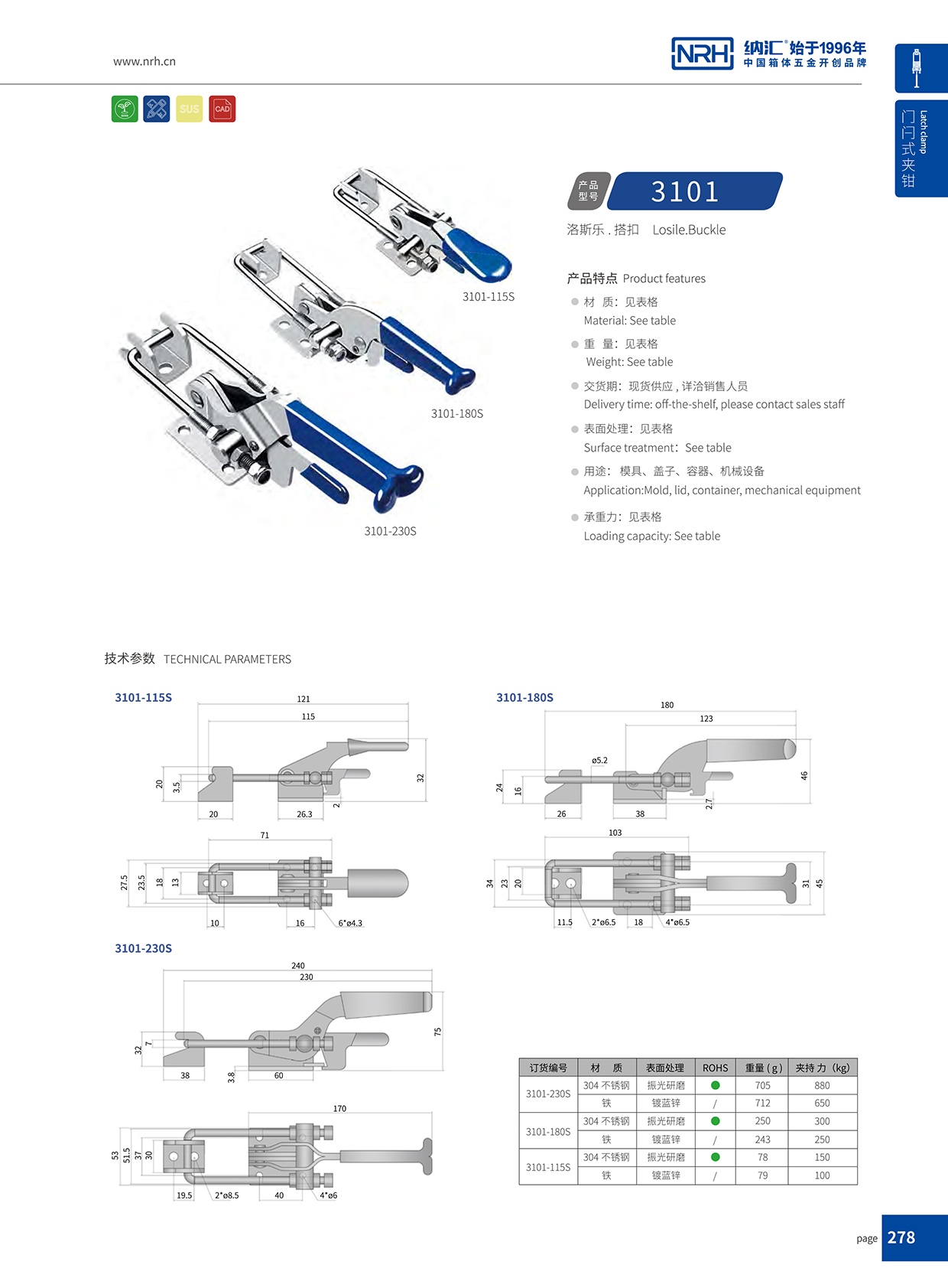  香蕉成人网站视频/NRH 3101-230p 航空箱箱扣