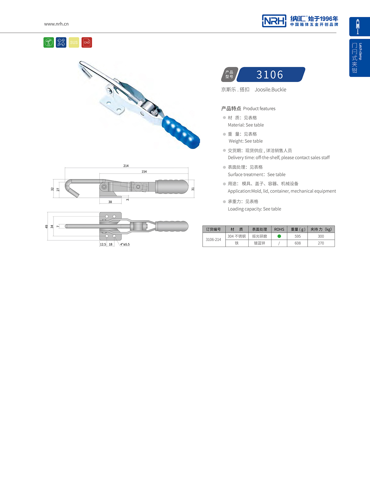 NRH/香蕉成人网站视频 3106-214 夾具鎖扣