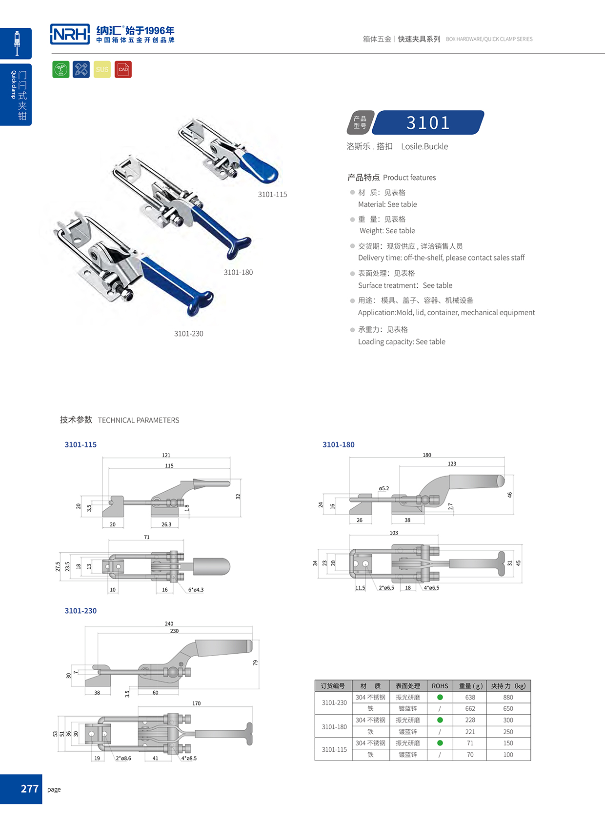 香蕉成人网站视频/NRH 3101-230 工具箱箱扣