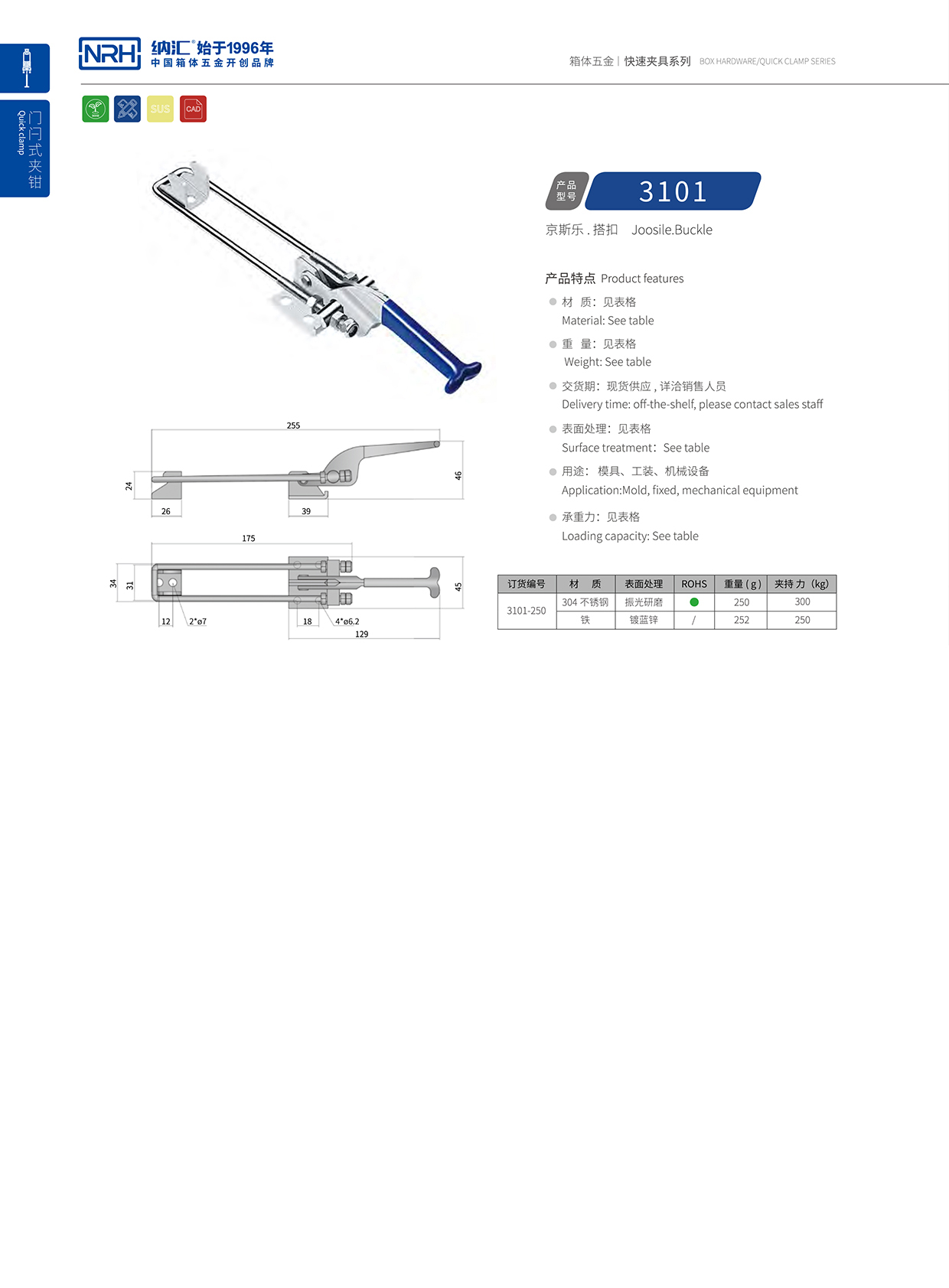  香蕉成人网站视频/NRH 3101-250 鋁箱箱扣