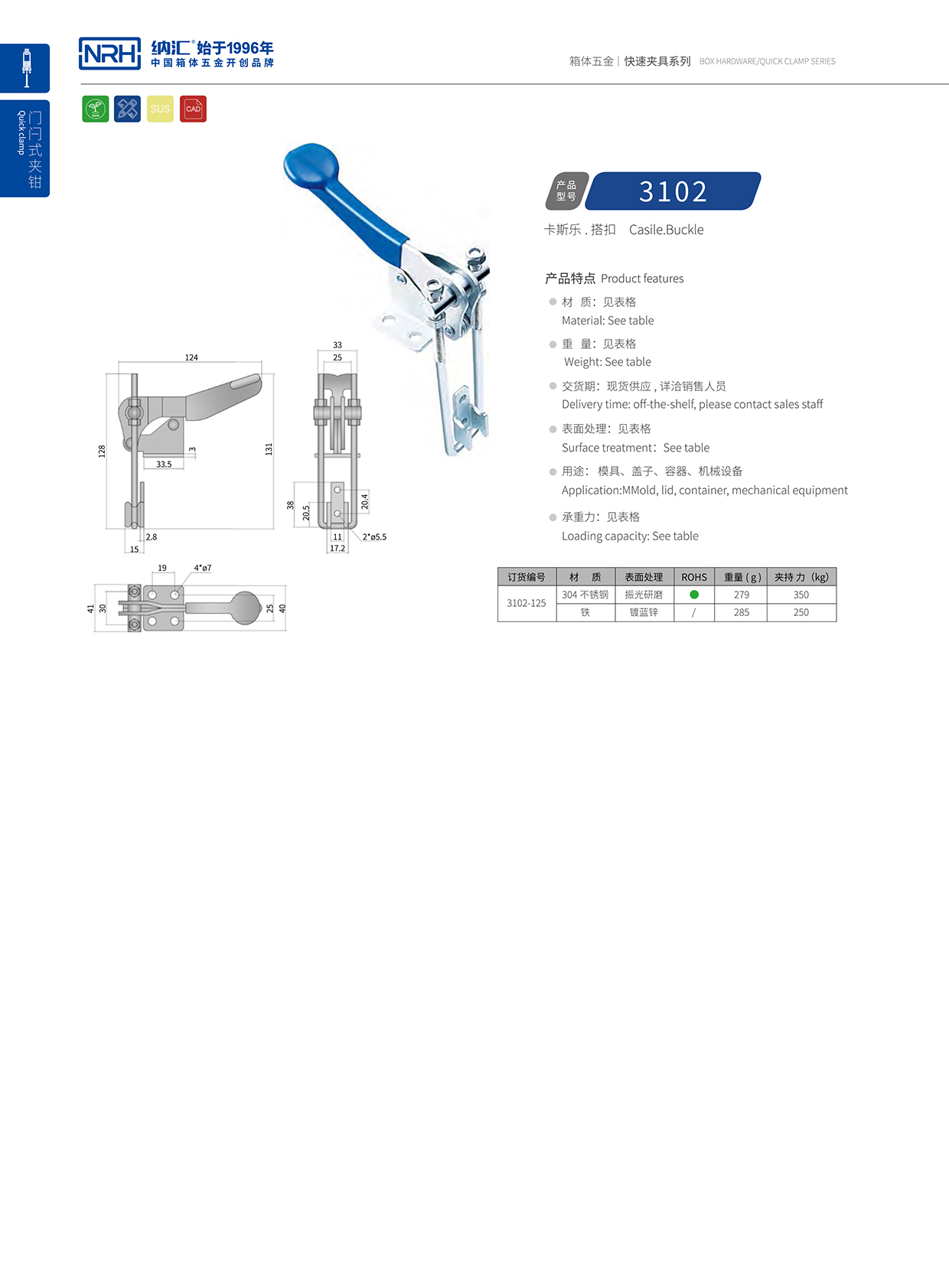 香蕉成人网站视频/NRH 3102-125 工業彈簧箱扣