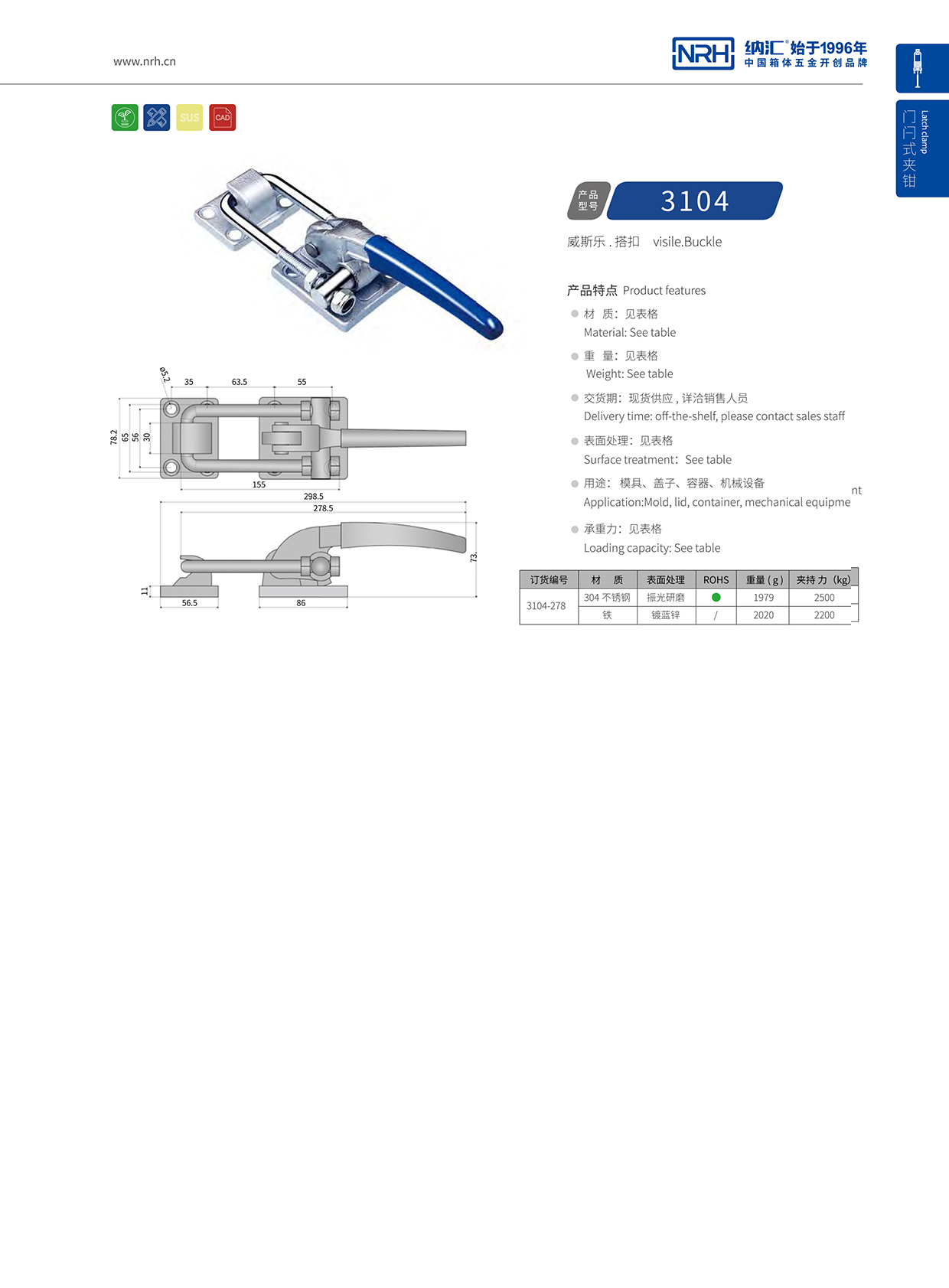 NRH/香蕉成人网站视频 3104-278 五金夾具扣