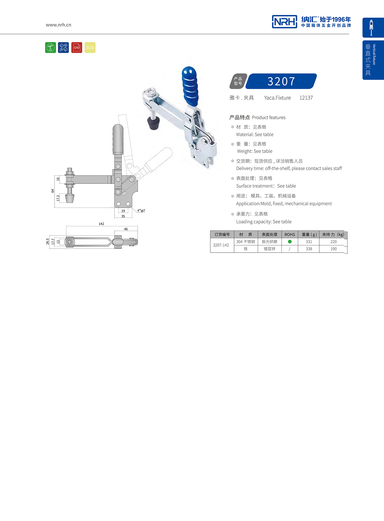 NRH/香蕉成人网站视频 3207-142 貨運箱扣