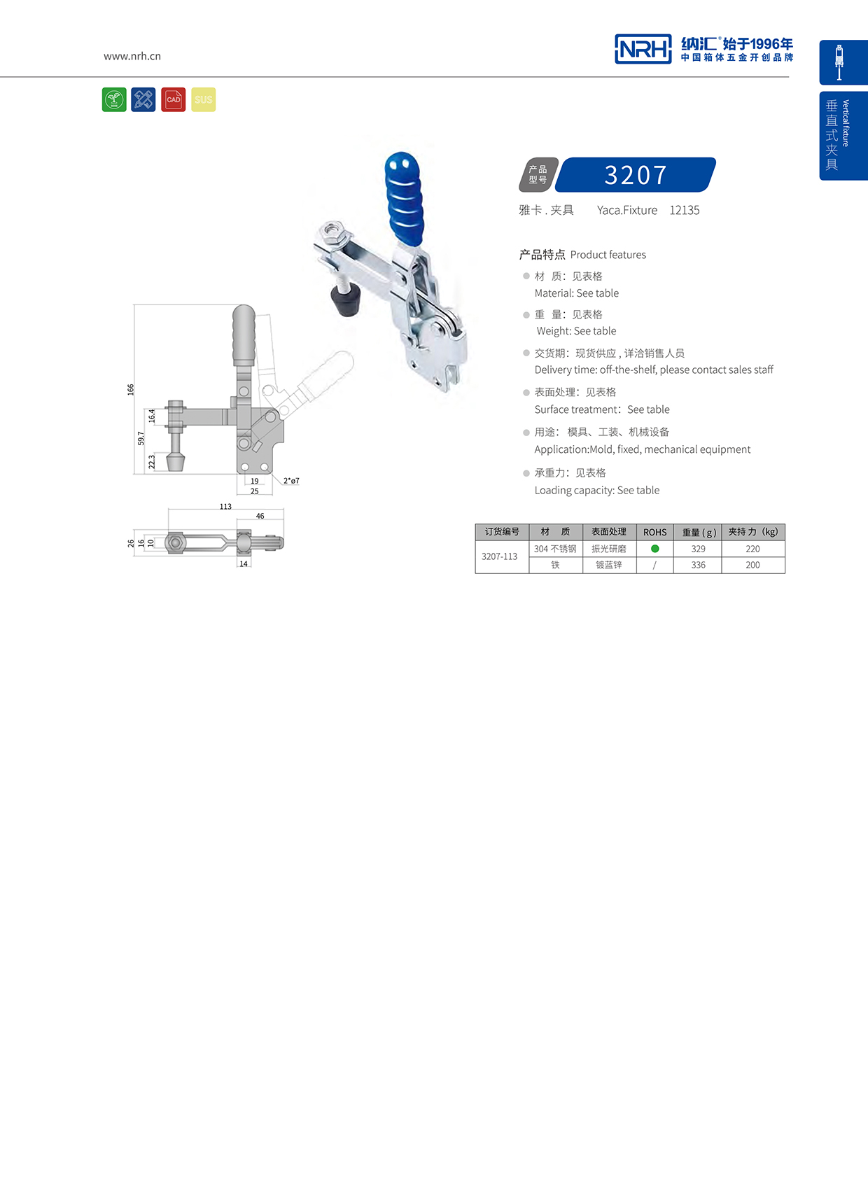 NRH/香蕉成人网站视频 3207-113 通訊器材箱鎖扣