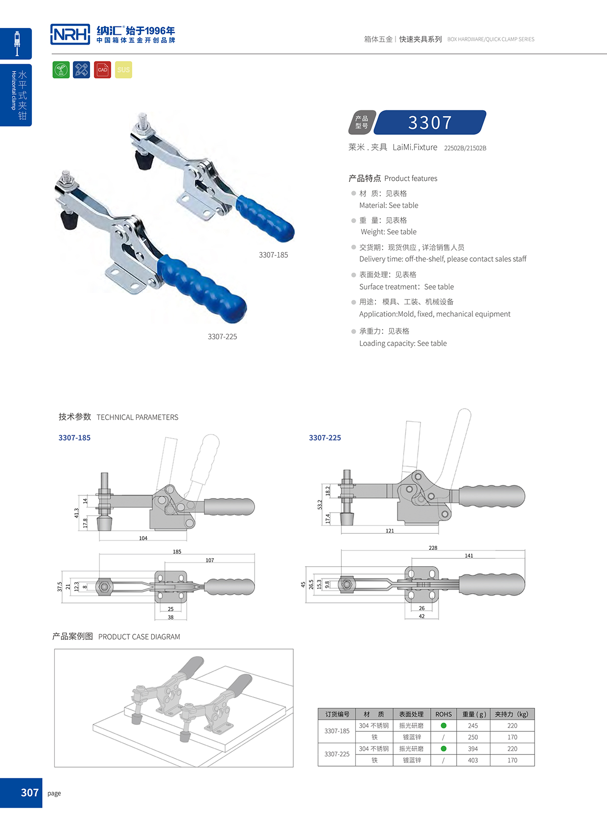 NRH/香蕉成人网站视频 3307-225 周轉箱鎖扣
