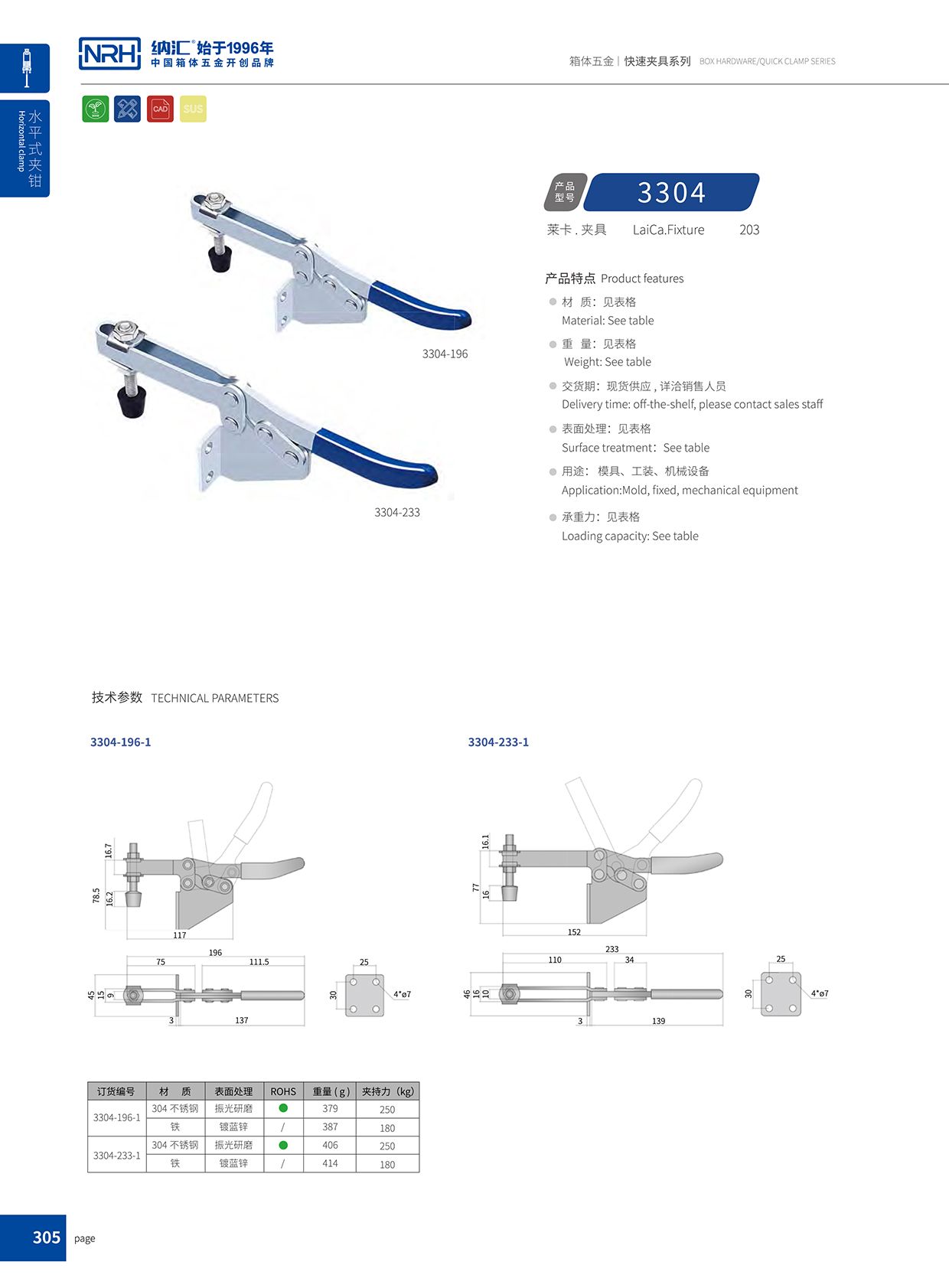 NRH/香蕉成人网站视频 3304-233-1 滾塑箱扣
