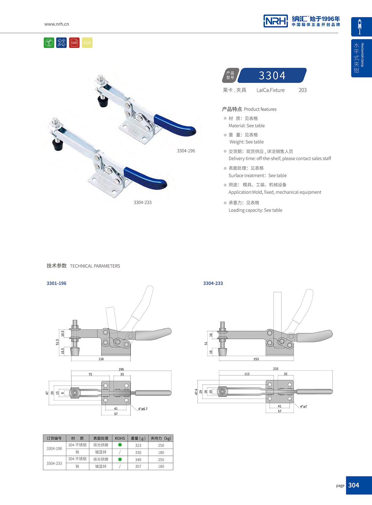 NRH/香蕉成人网站视频 3304-233 工業鎖扣