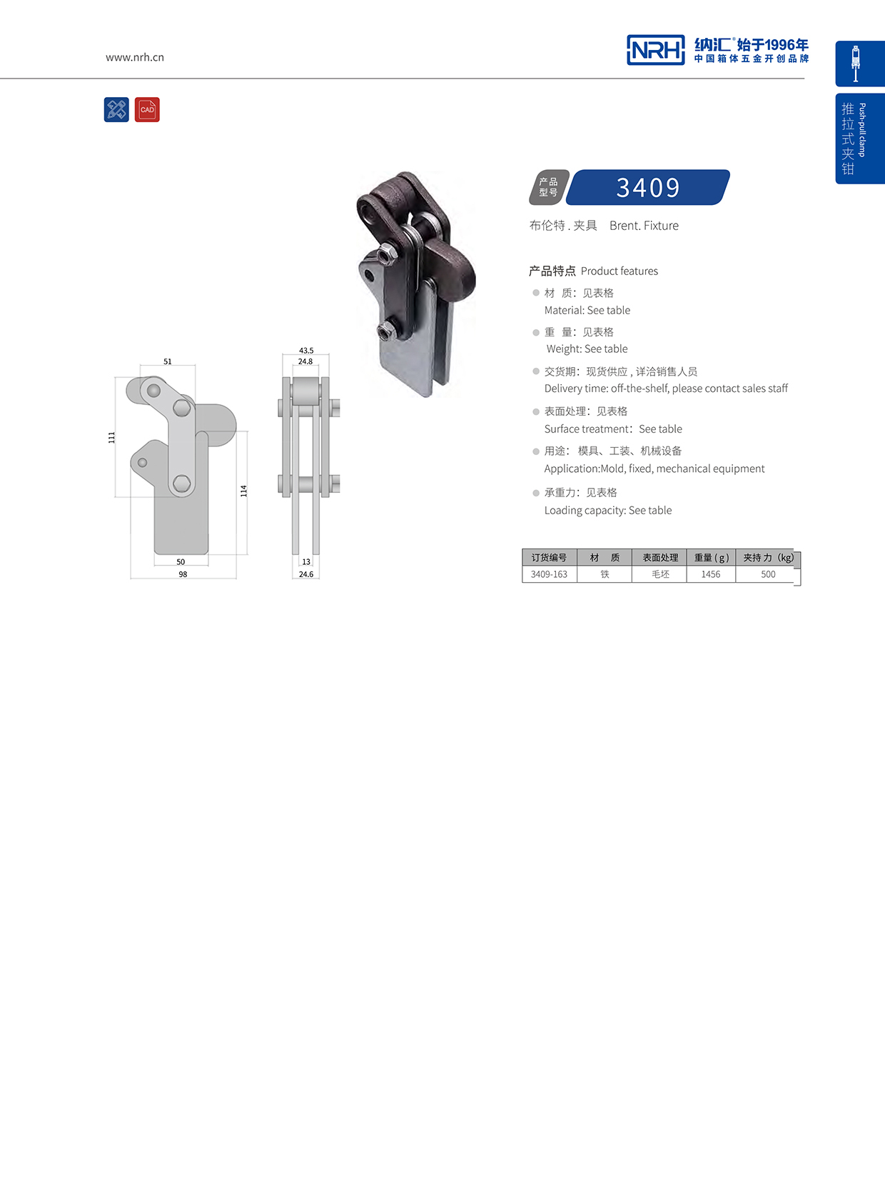 香蕉成人网站视频/NRH 3409-163 機械設備夾具模具夾扣