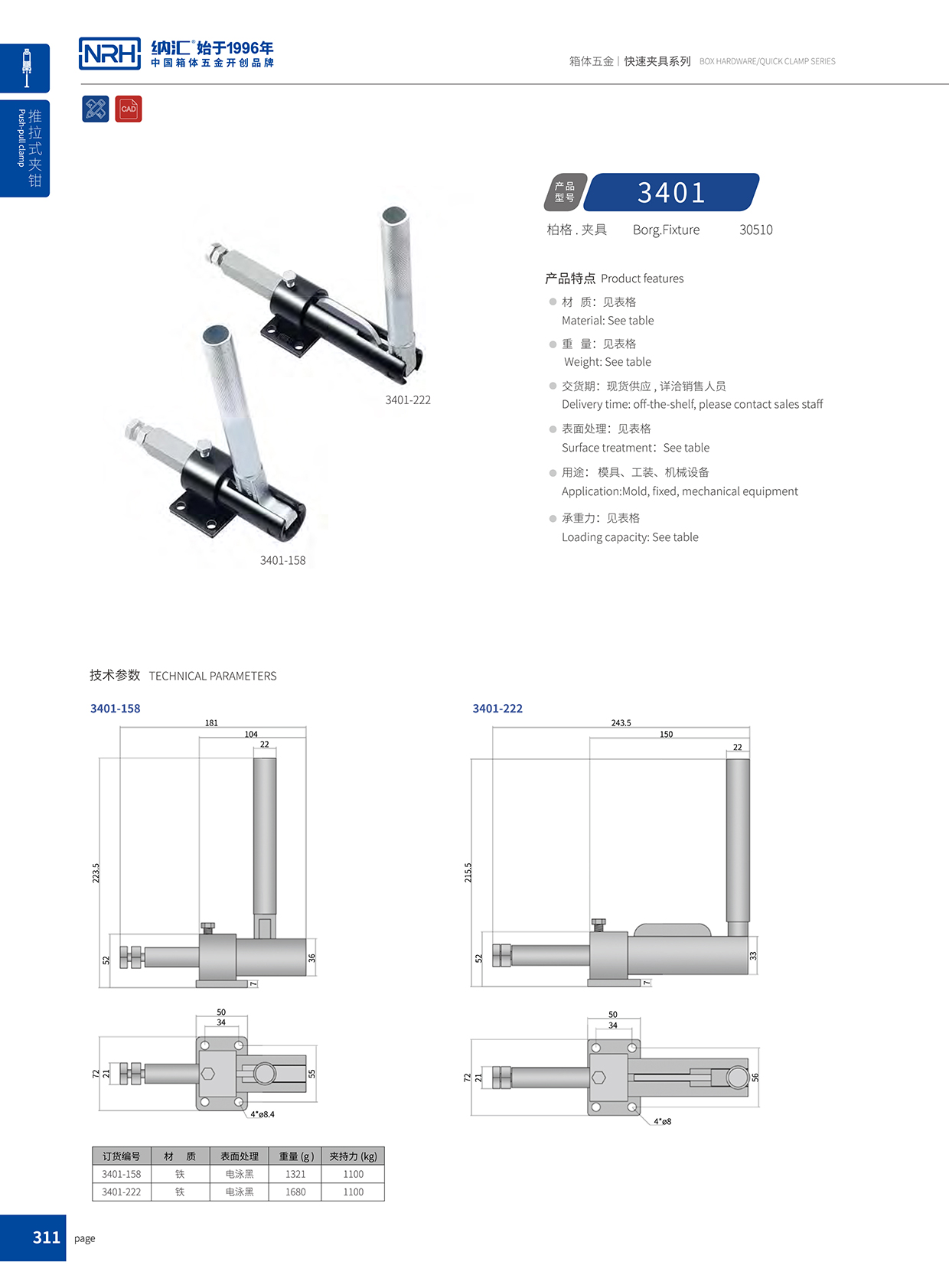 香蕉成人网站视频/NRH 3401-158 鋁箱箱扣