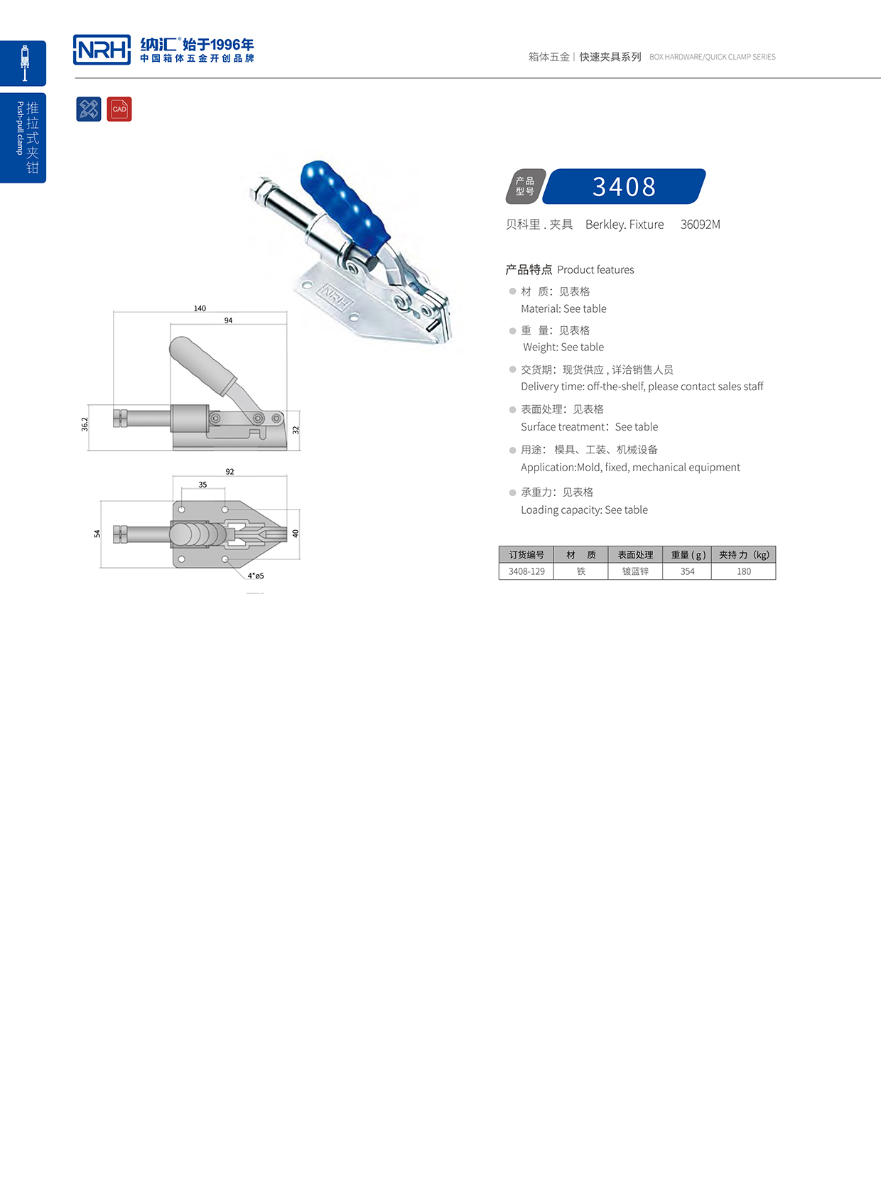 香蕉成人网站视频/NRH 3408-129 運輸箱鎖扣