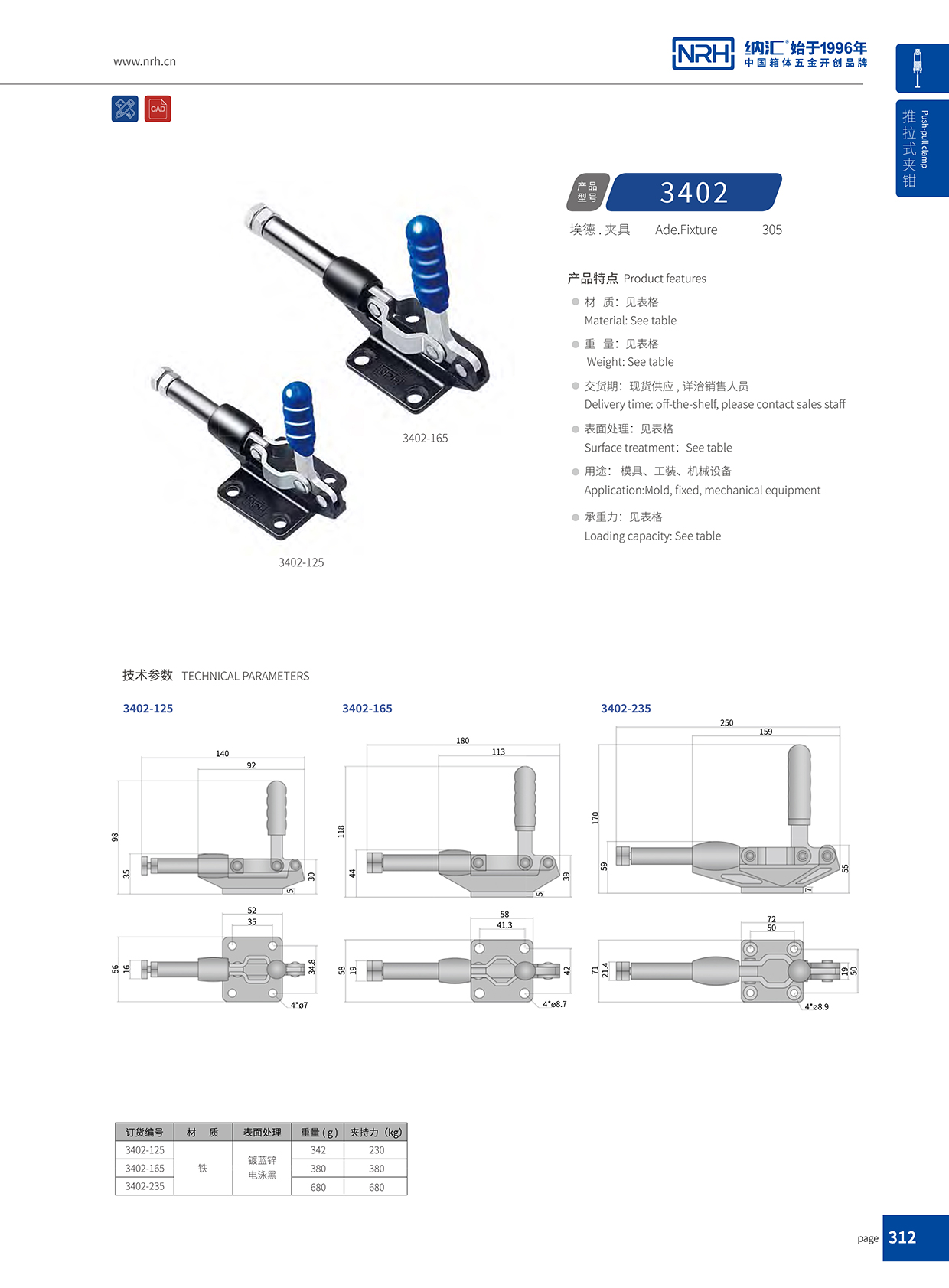 香蕉成人网站视频/NRH 3402-235 儲料桶箱扣