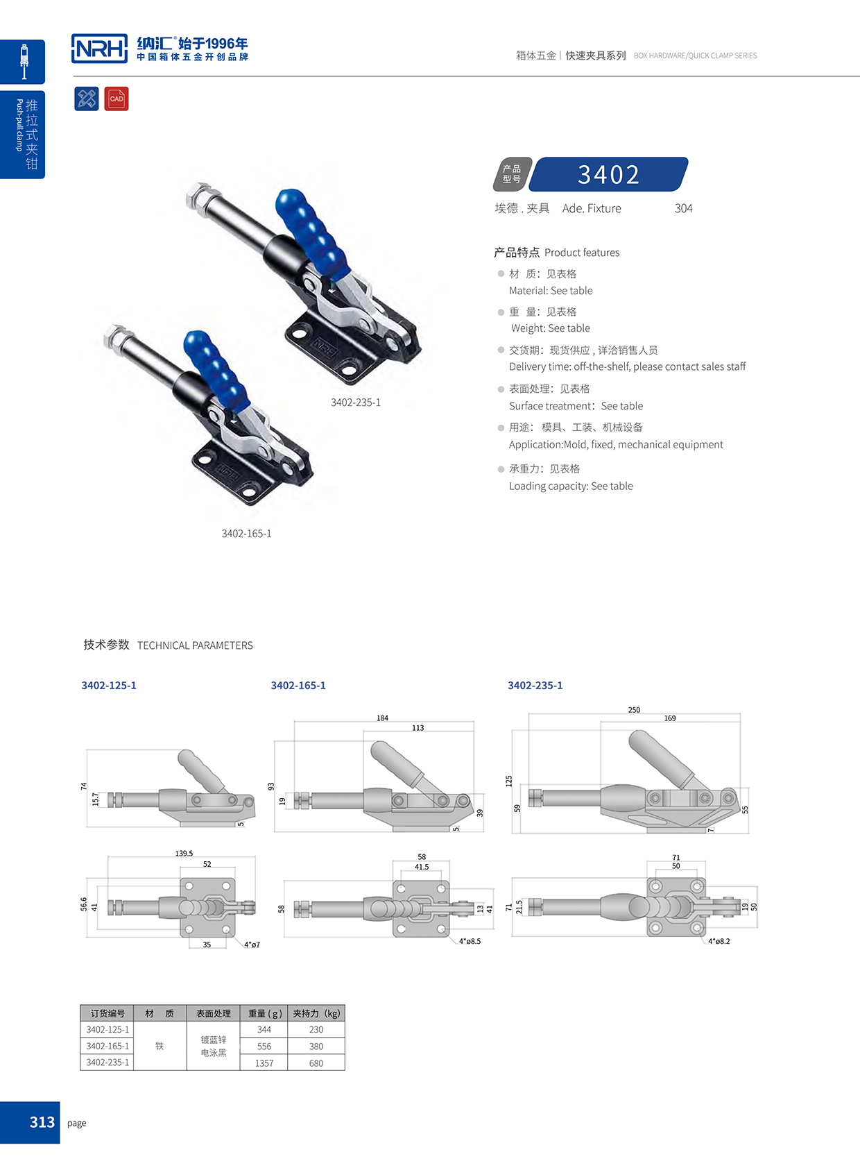 香蕉成人网站视频/NRH 3402-235-1 疫苗箱鎖扣