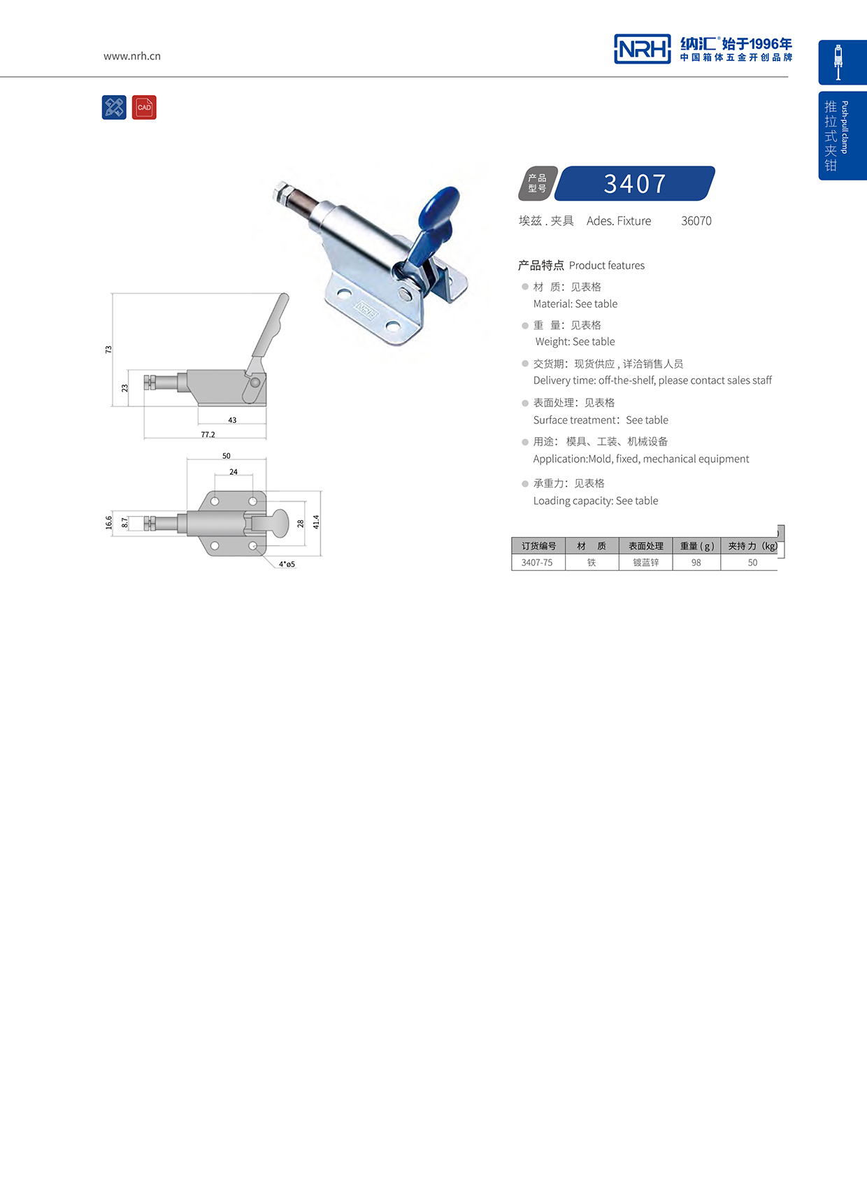 香蕉成人网站视频/NRH 3407-75 應急燈箱鎖扣