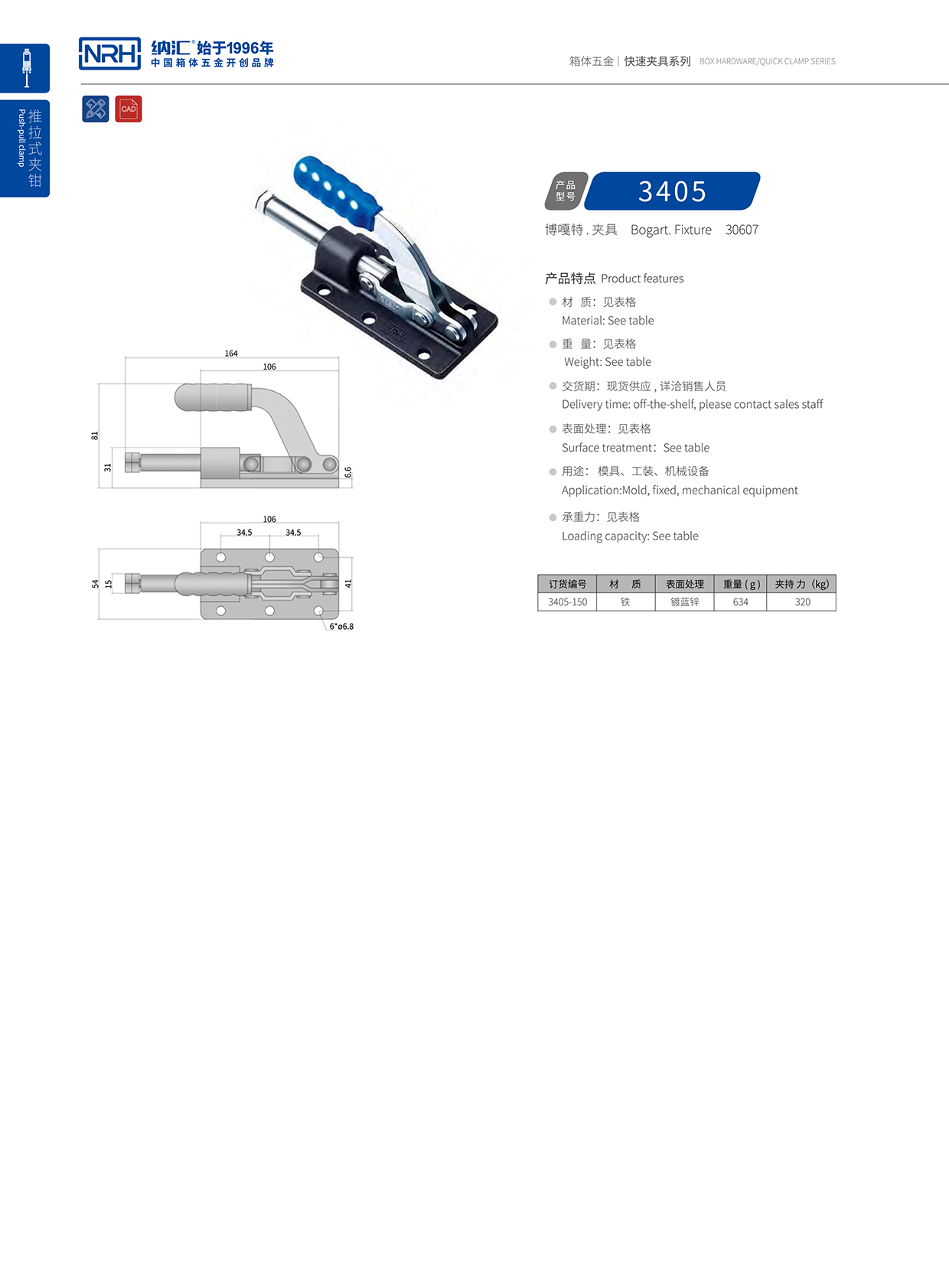  香蕉成人网站视频/NRH 3405-150 保險箱扣