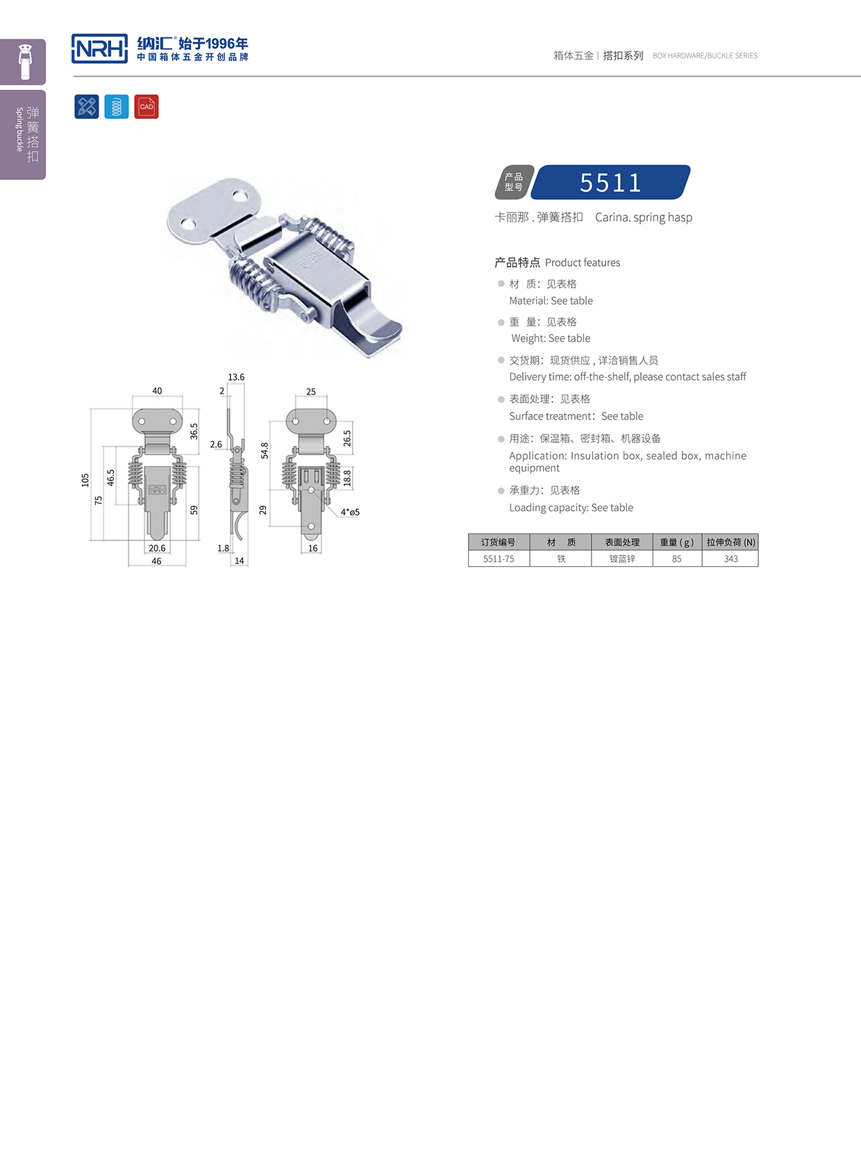 香蕉成人网站视频/NRH 5511-75 包裝箱鎖扣