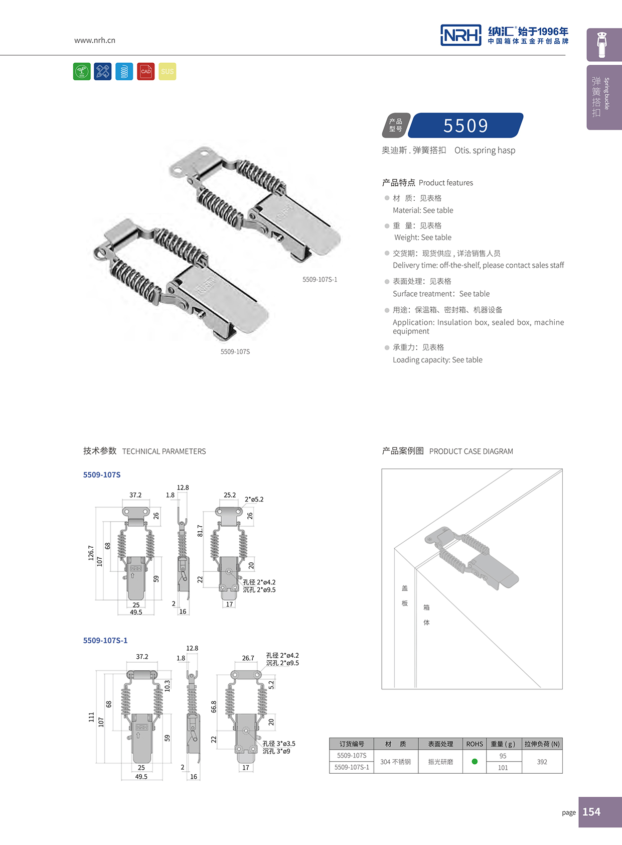 香蕉成人网站视频/NRH 5509-107P-1 滾塑箱鎖扣