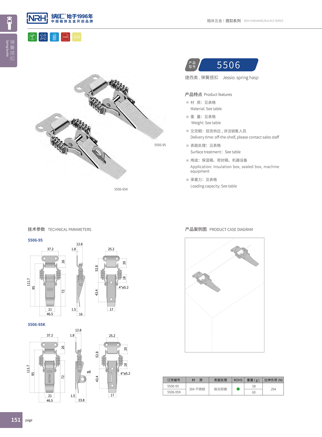 香蕉成人网站视频/NRH 5506-95K 電箱鎖扣